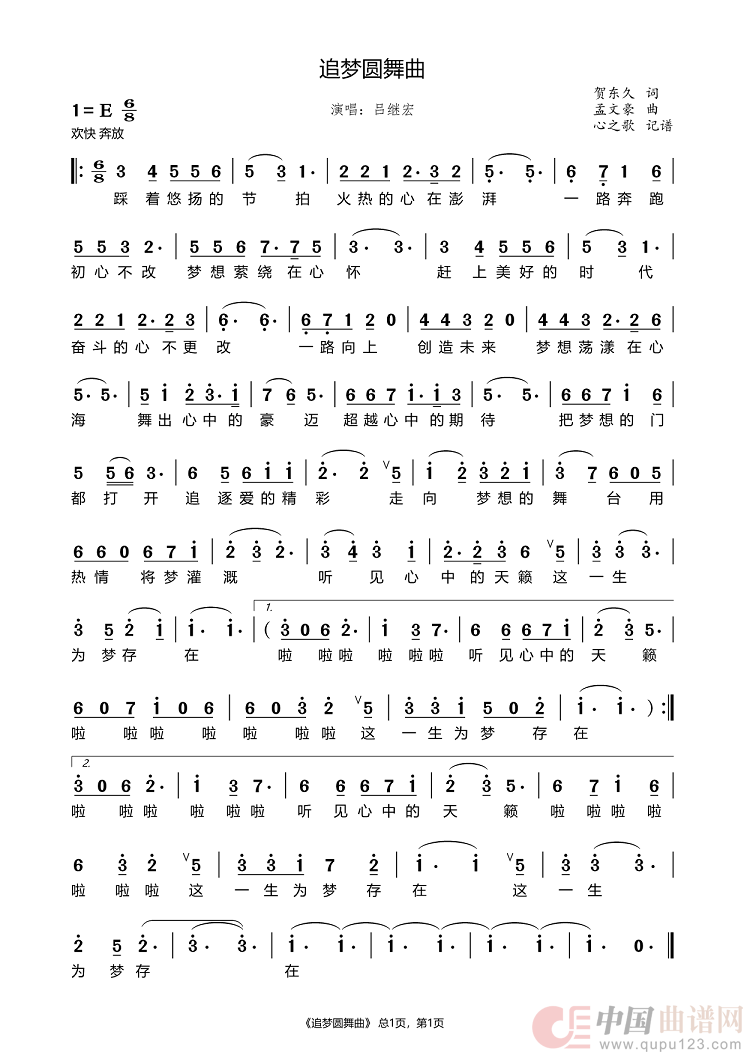 追梦圆舞曲（吕继宏）简谱