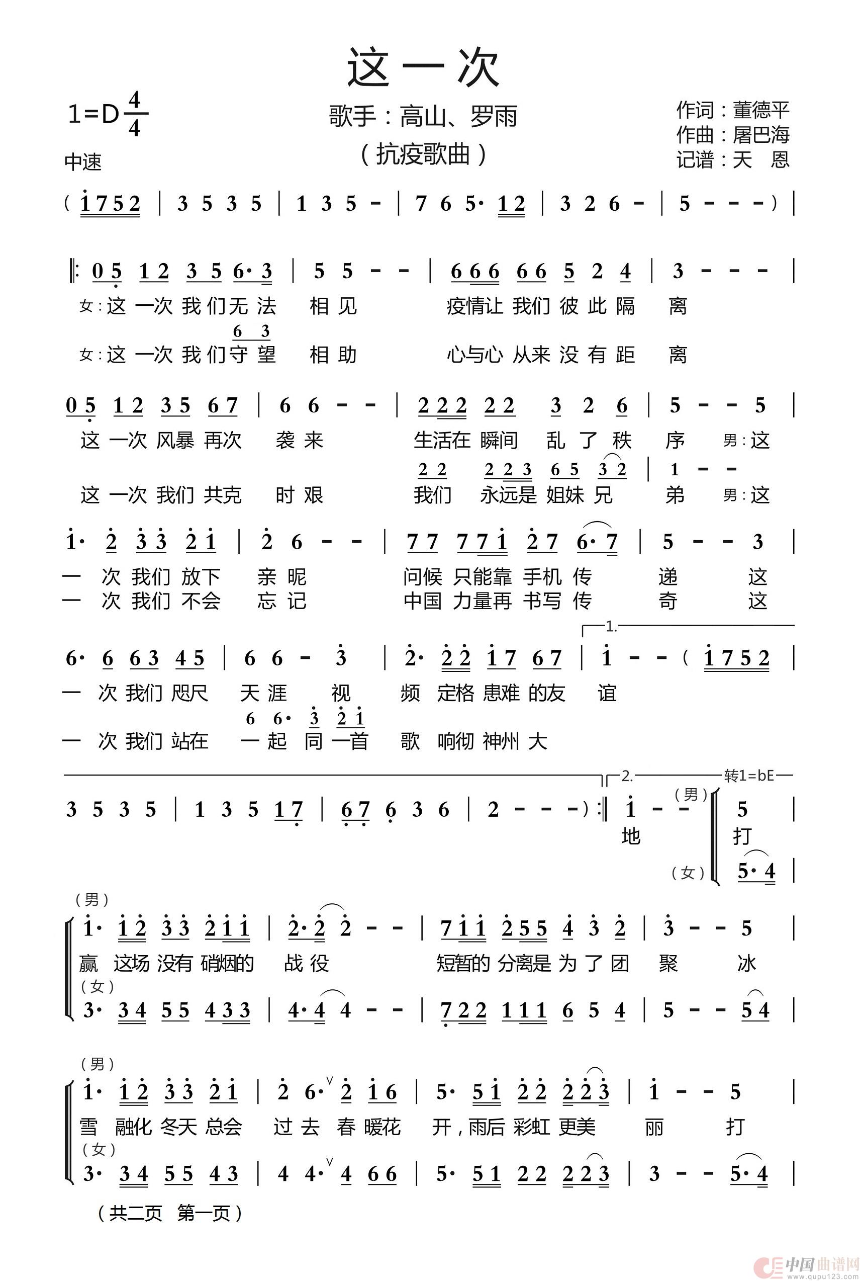 这一次（抗疫歌曲）简谱