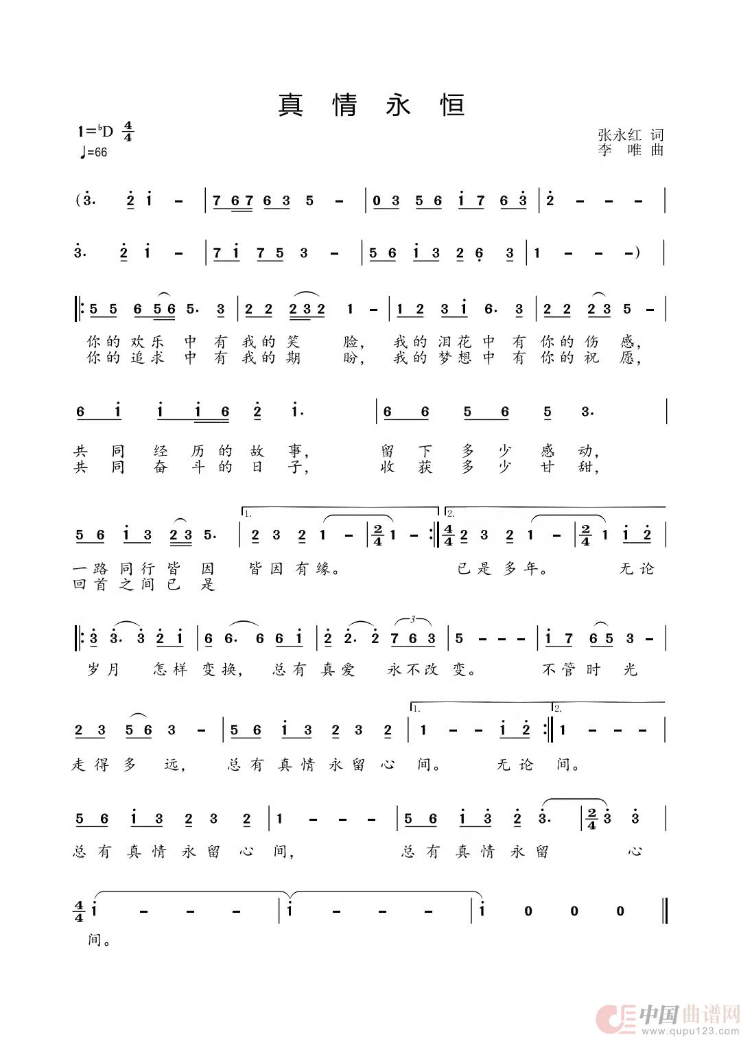 真情永恒简谱