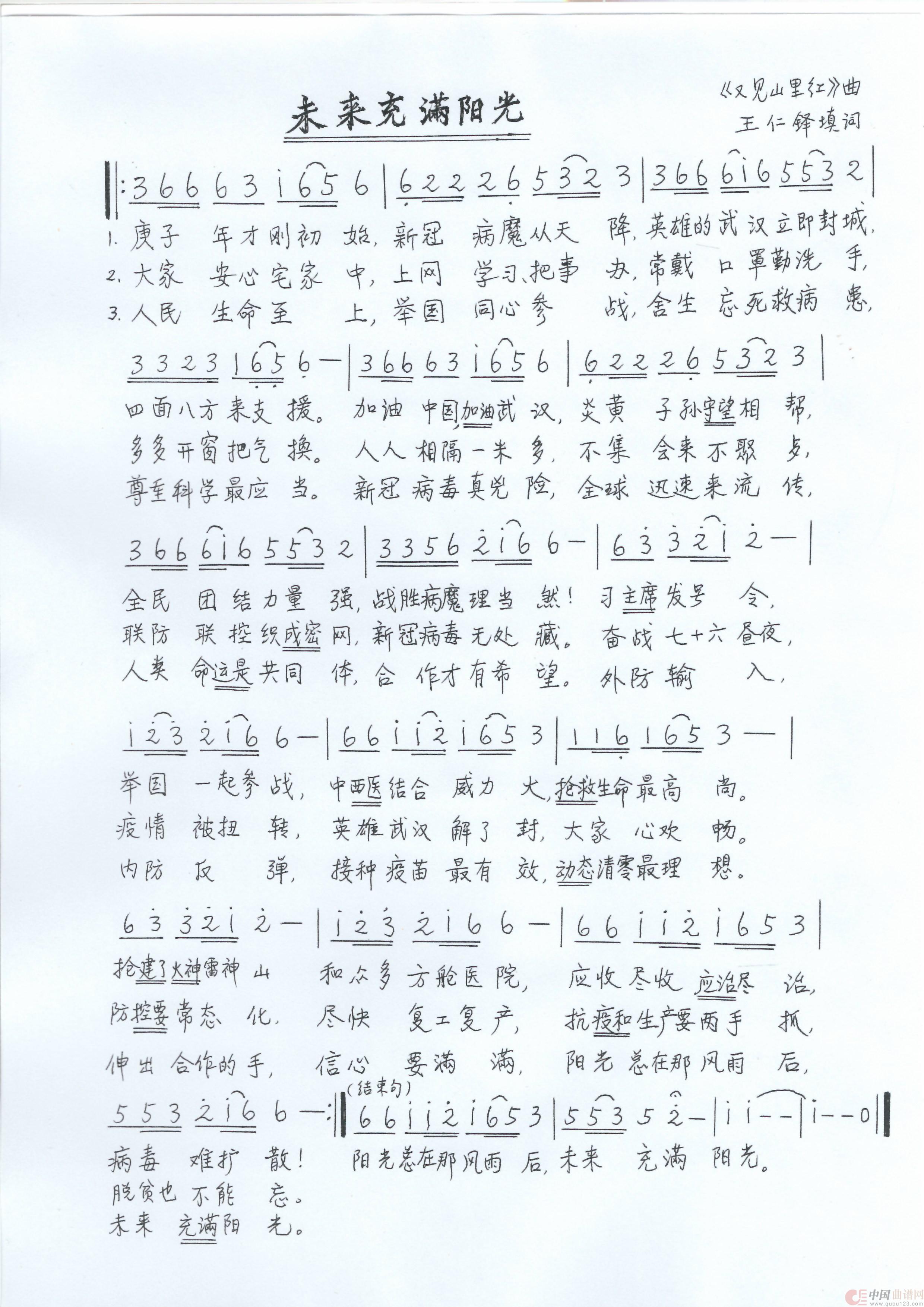 未来充满阳光简谱