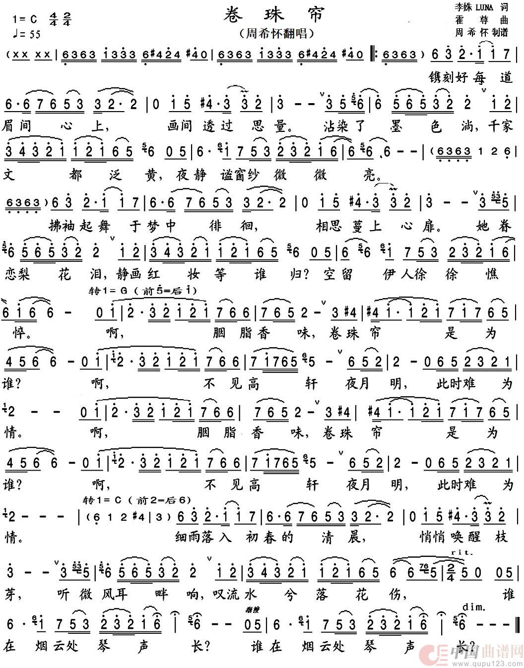 卷珠帘（周希怀翻唱版）简谱