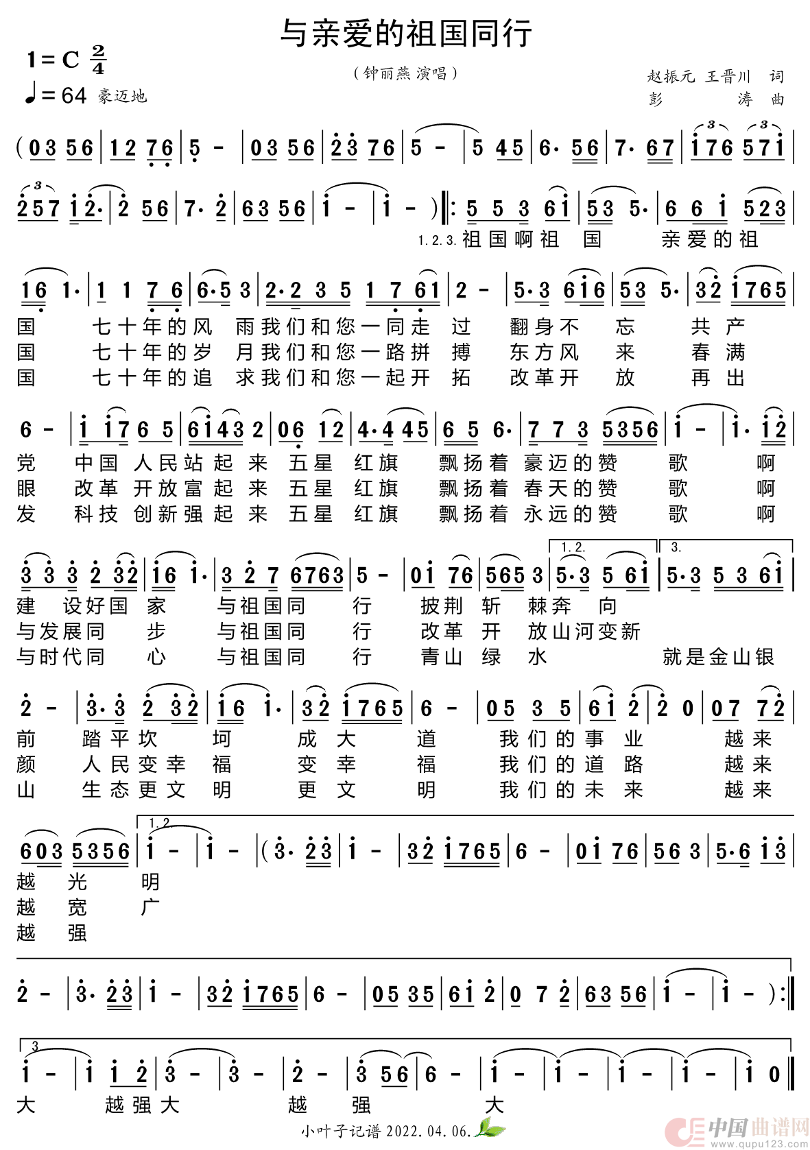 与亲爱的祖国同行简谱