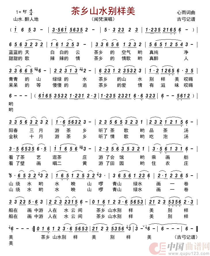 茶乡山水别样美简谱