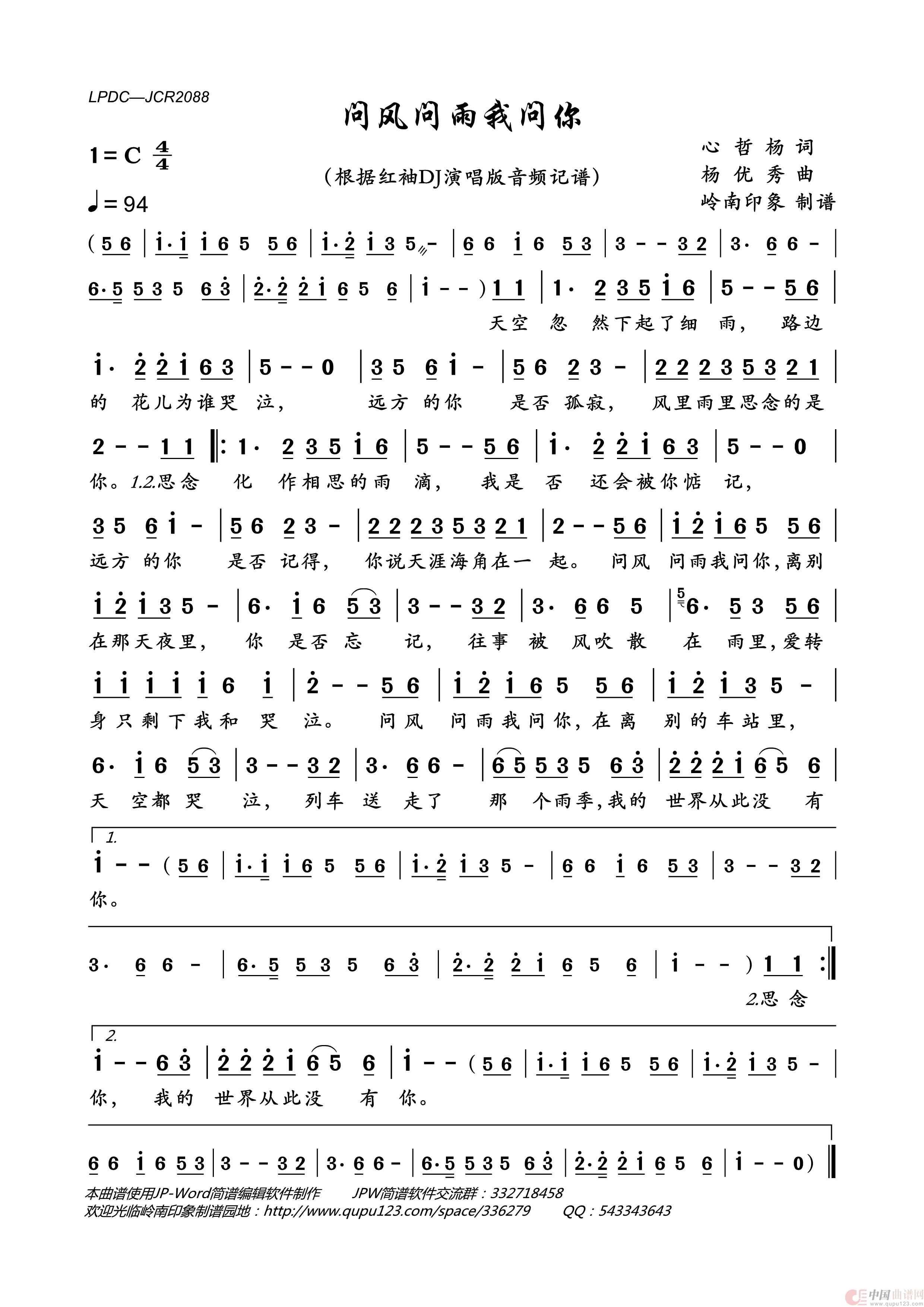问风问雨我问你简谱