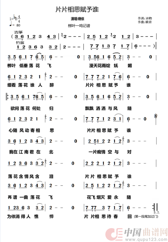 片片相思赋予谁简谱