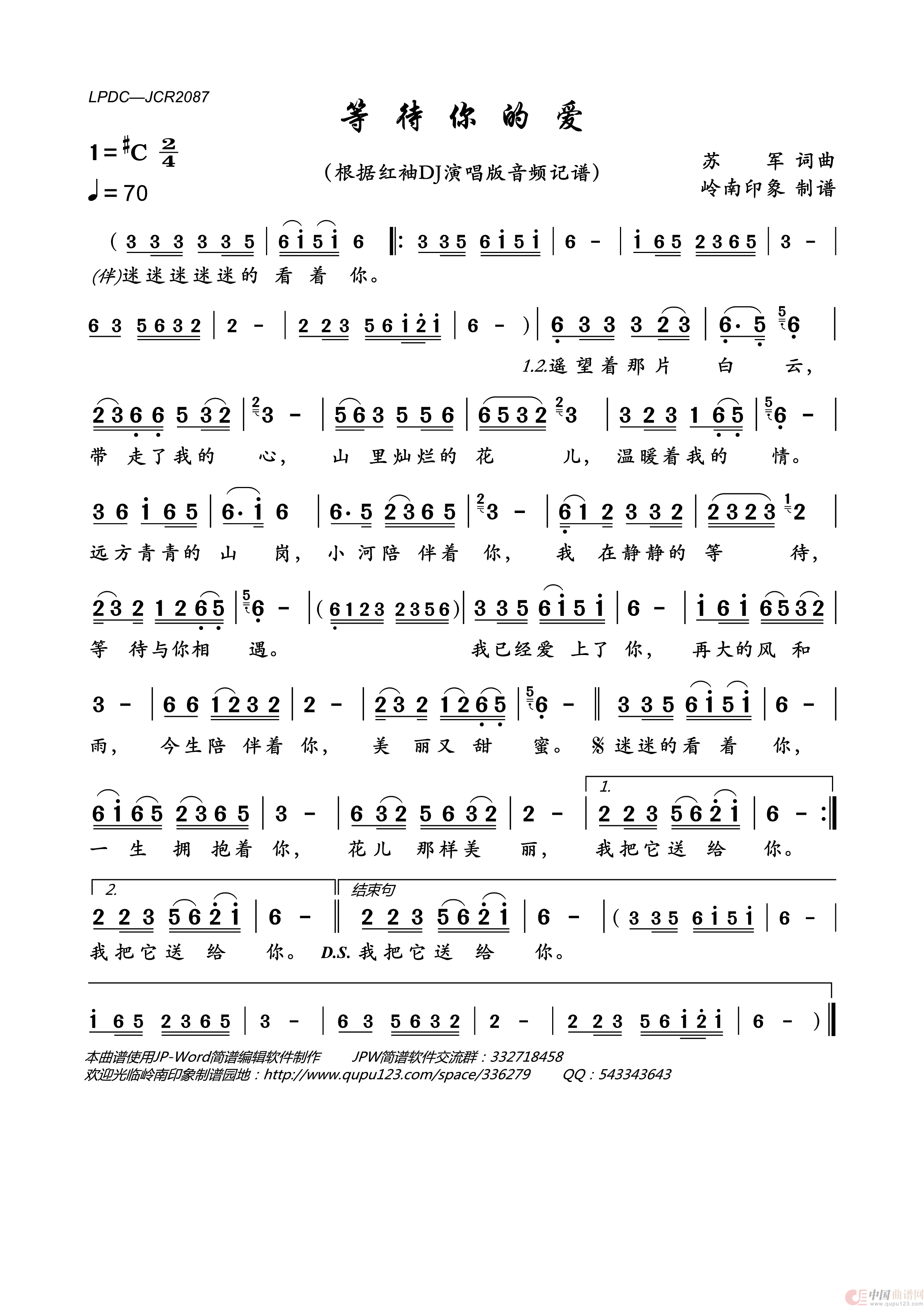 等待你的爱简谱