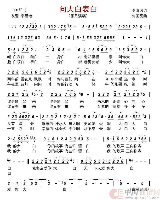 向大白表白         简谱