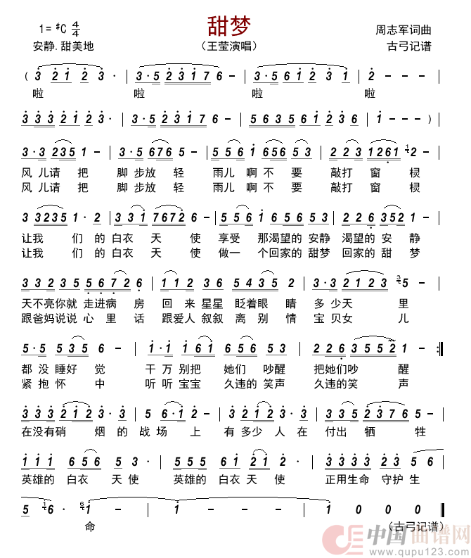 甜梦    简谱