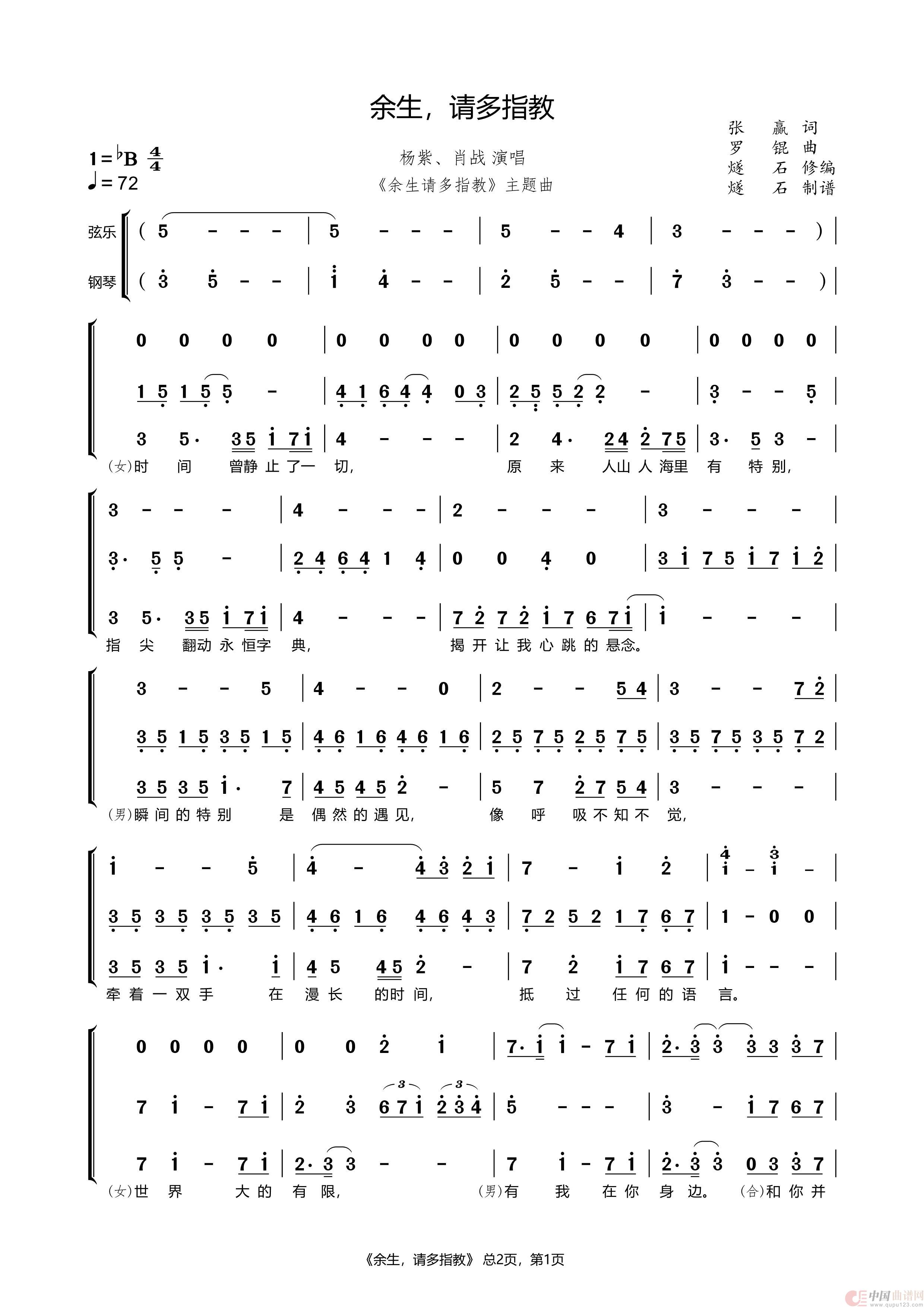 余生请多指教（伴奏）-杨紫、肖战（《余生请多指教主题曲》）简谱