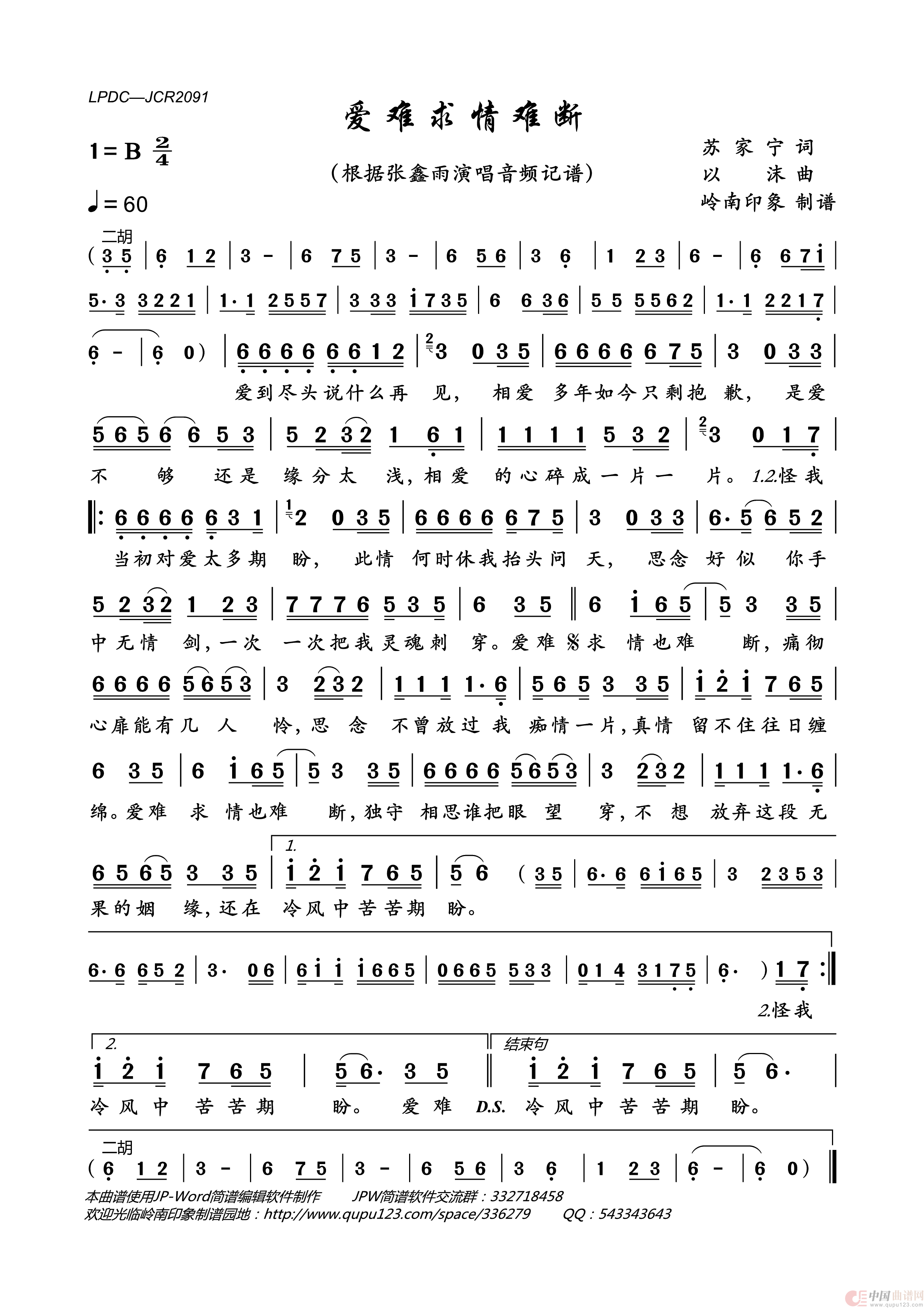 爱难求情难断简谱