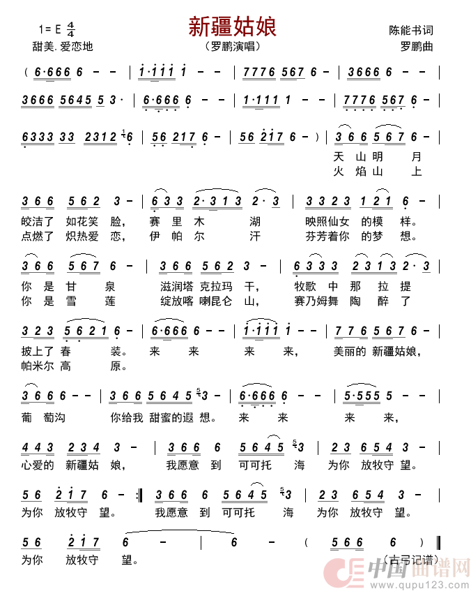 新疆姑娘         简谱