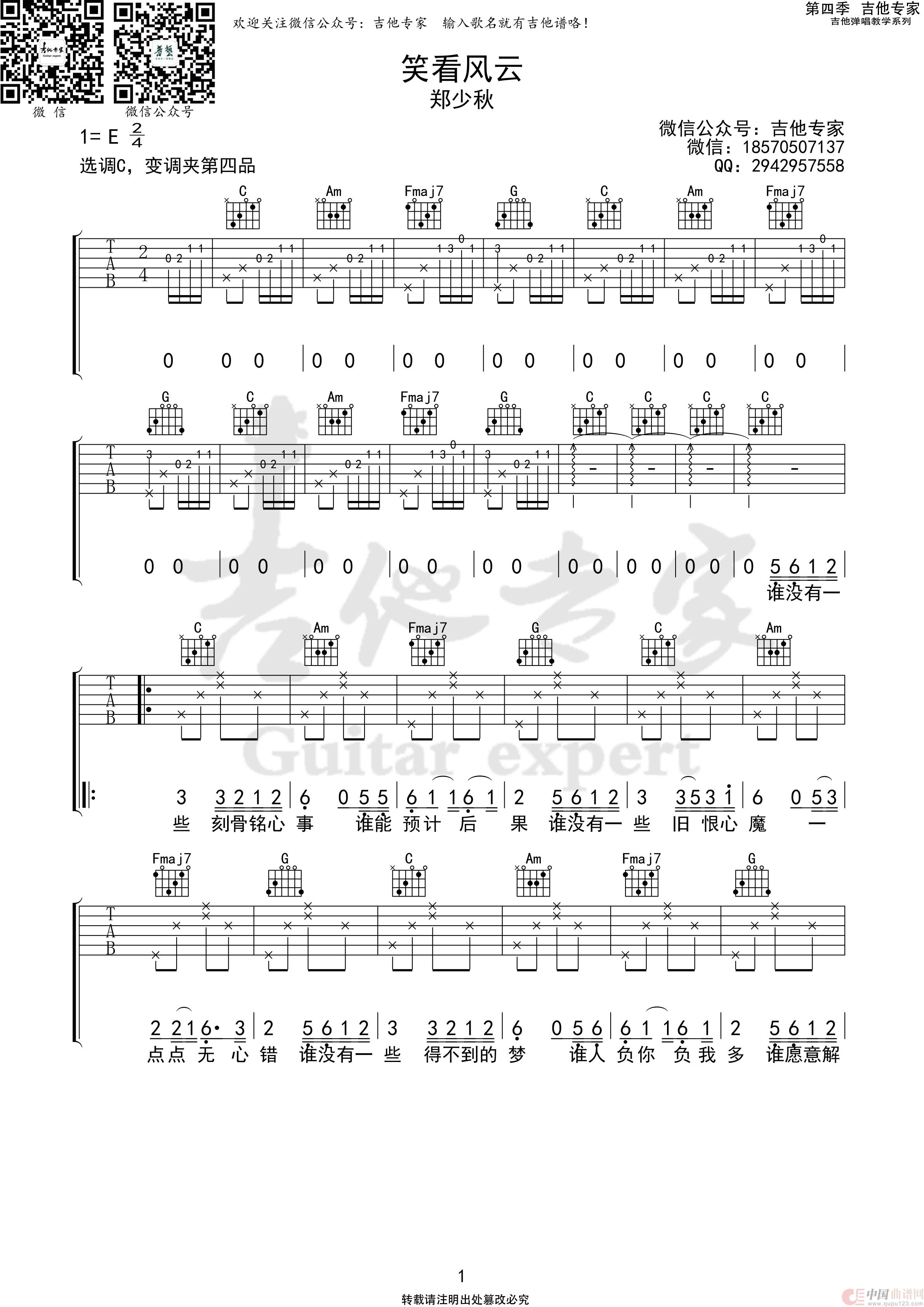 笑看风云（免费吉他谱）简谱