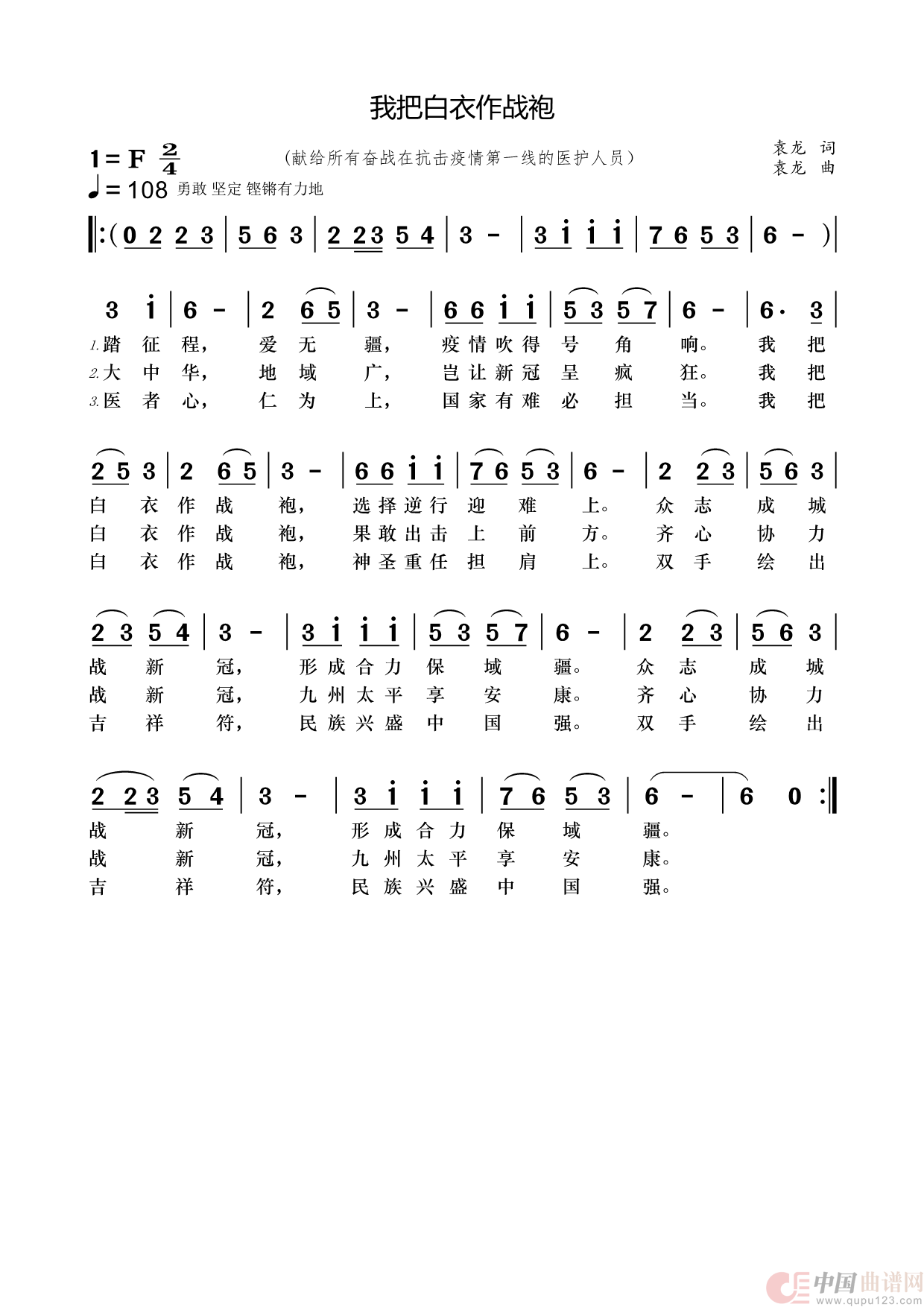 我把白衣作战袍（献给所有奋战在抗击疫情第一线的医护人员）简谱