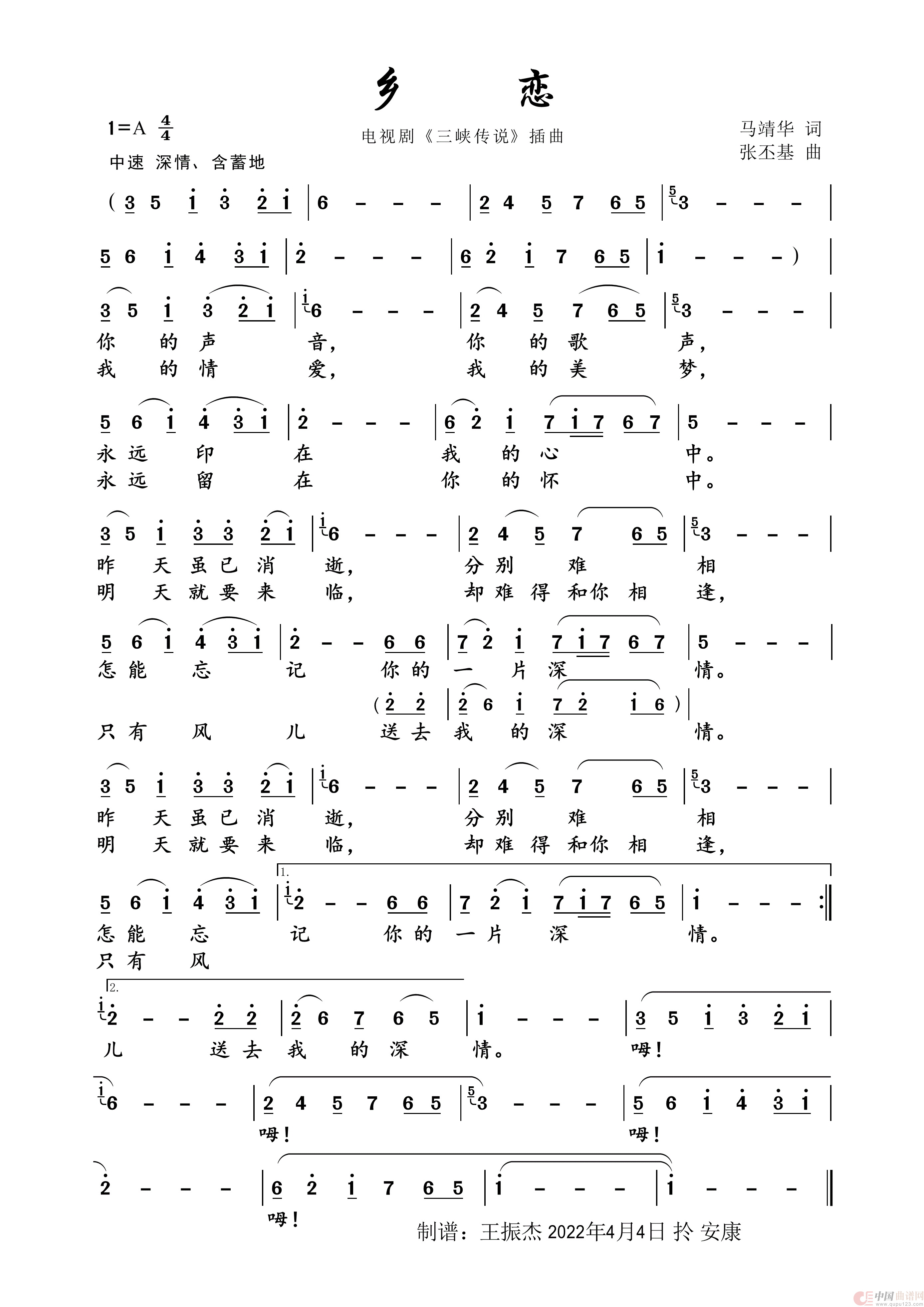 乡恋（女声独唱）简谱