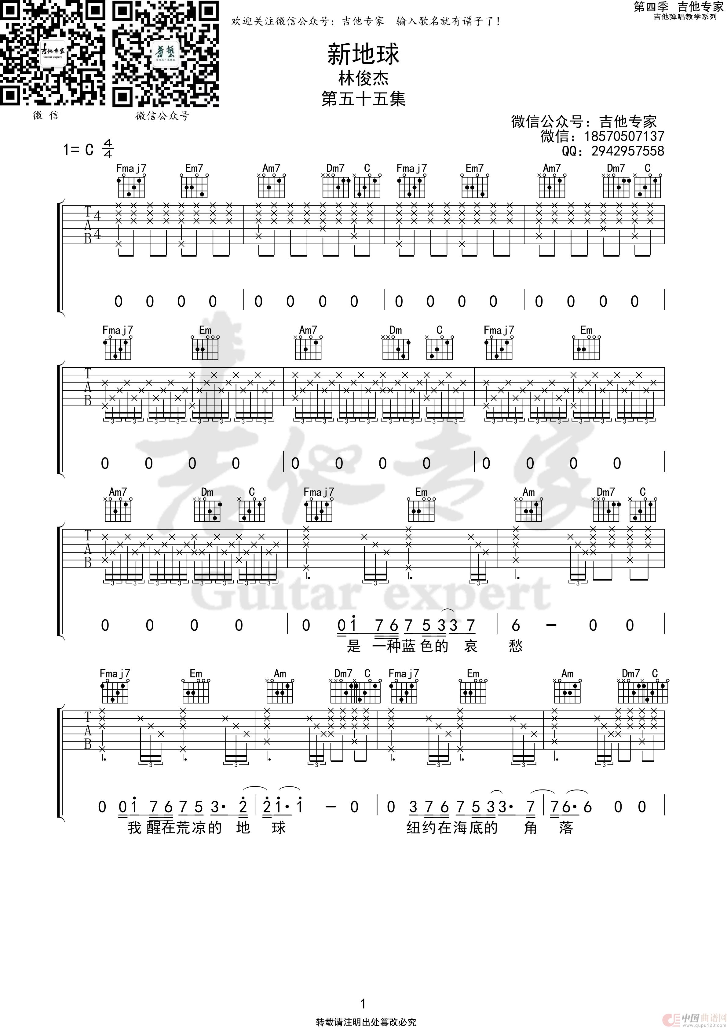 新地球（原版吉他谱）简谱