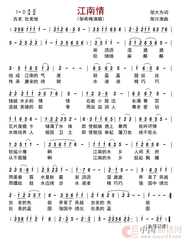 江南情          简谱