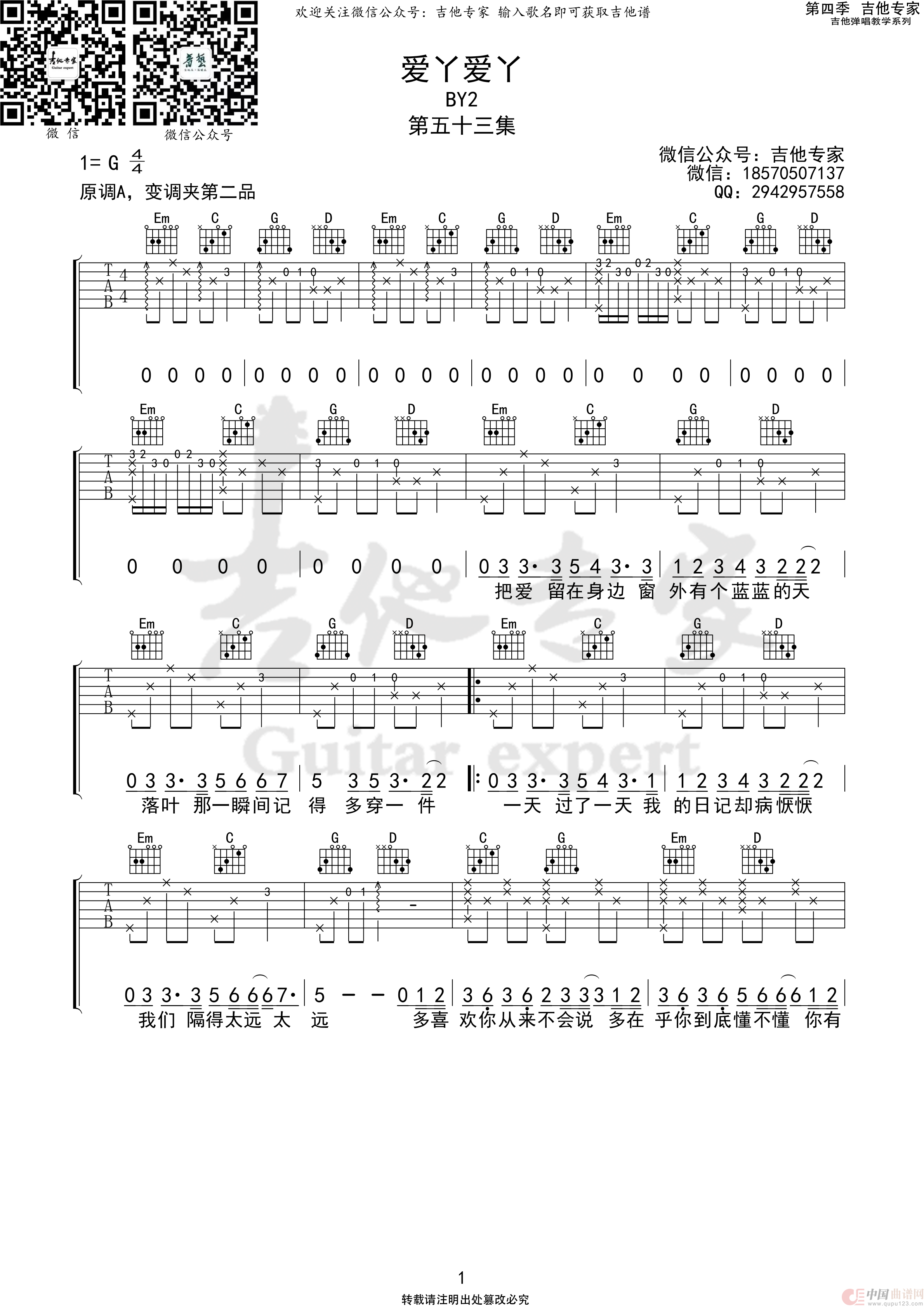 爱Y爱Y （免费吉他谱）简谱