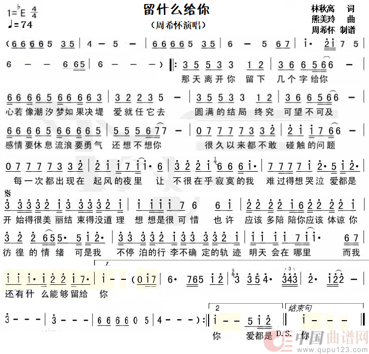 留什么给你（周希怀翻唱）简谱