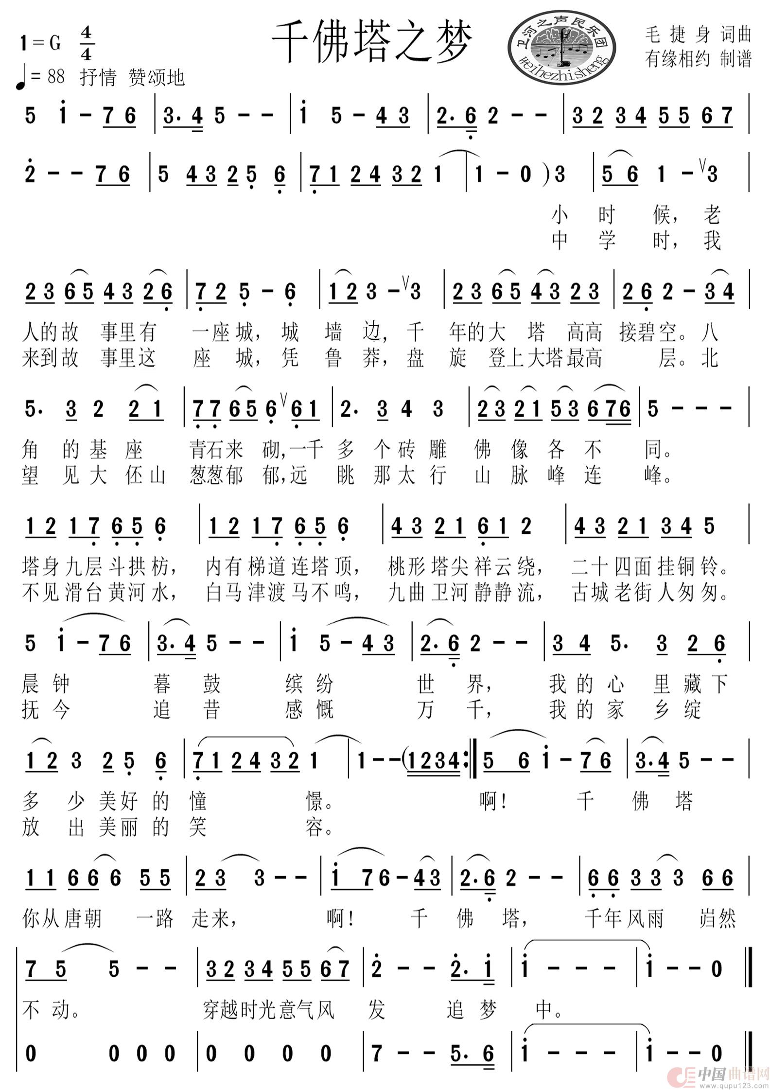千佛塔之梦简谱