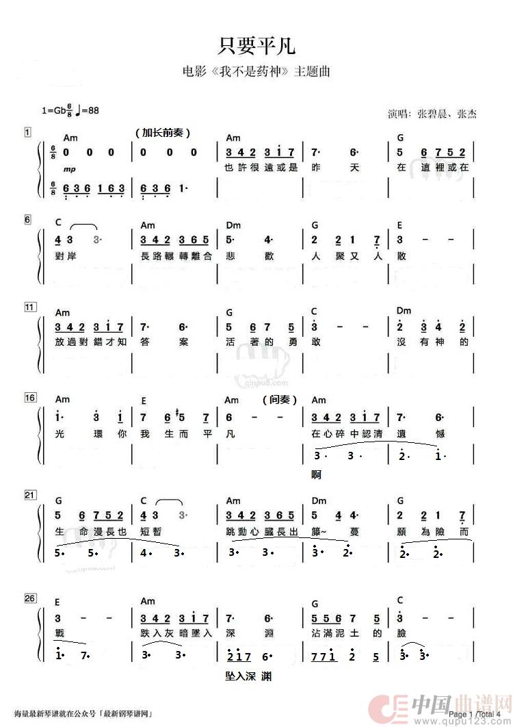 《只要平凡》（二声部合唱）简谱