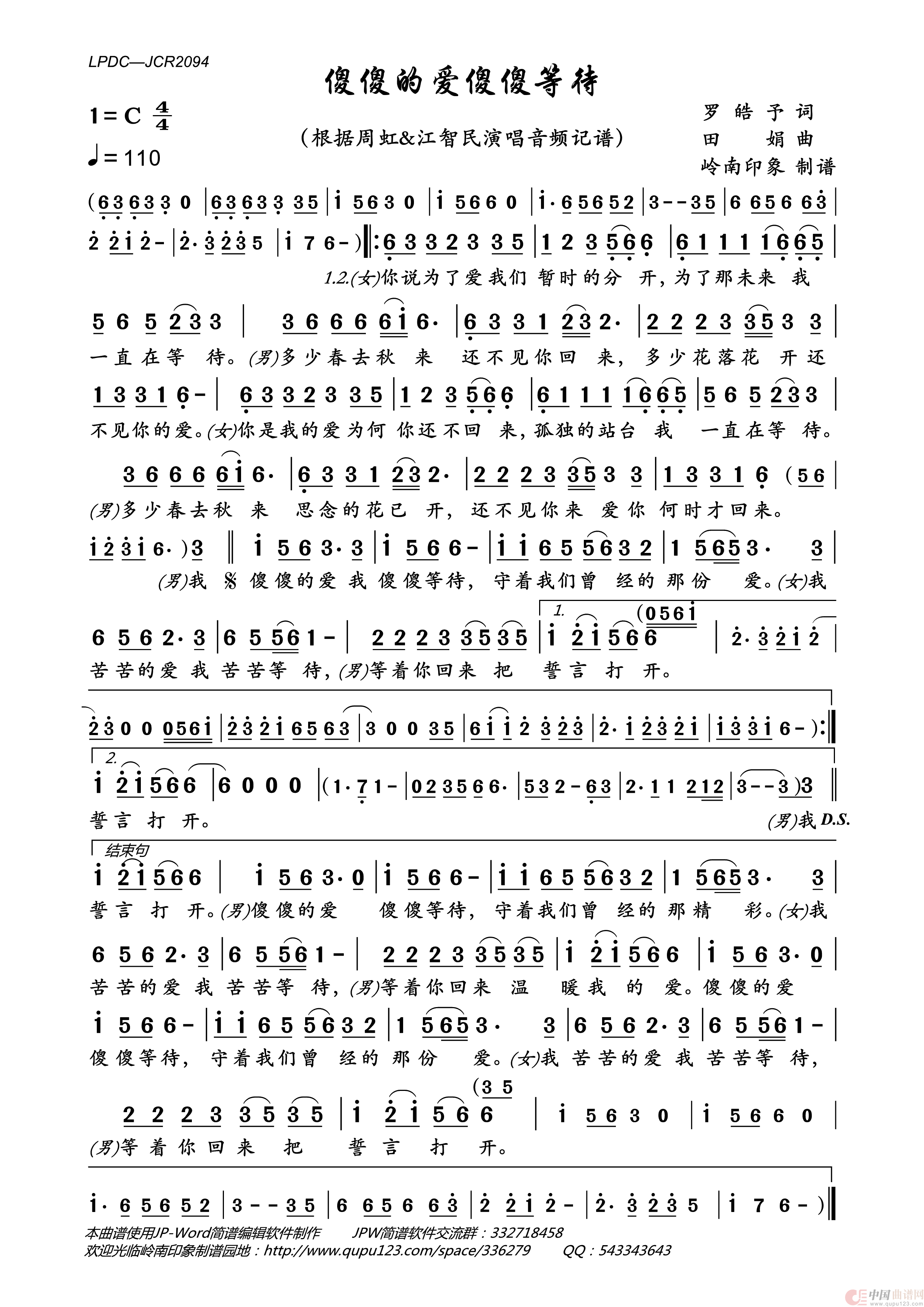 傻傻的爱傻傻等待简谱