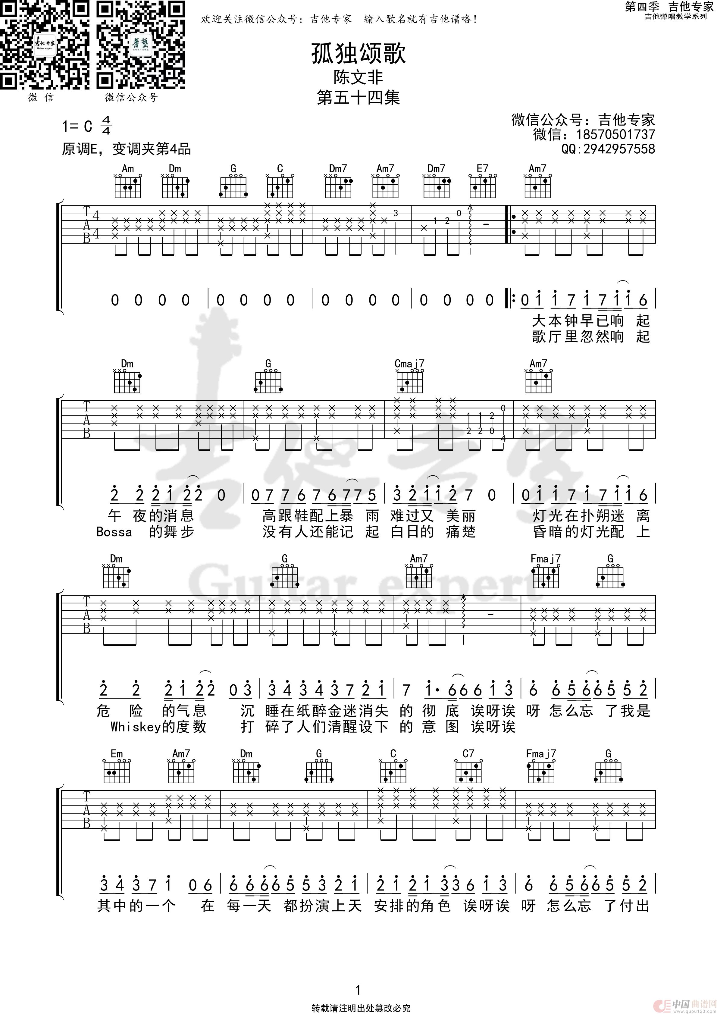 孤独颂歌 （免费吉他破）简谱