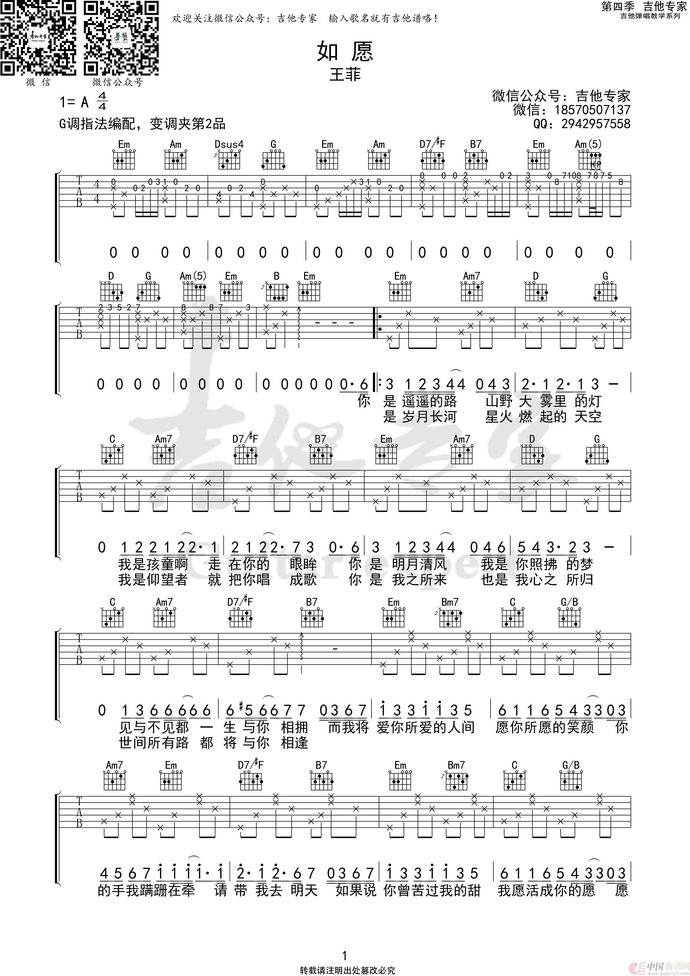 如愿（ 免费吉他破）简谱