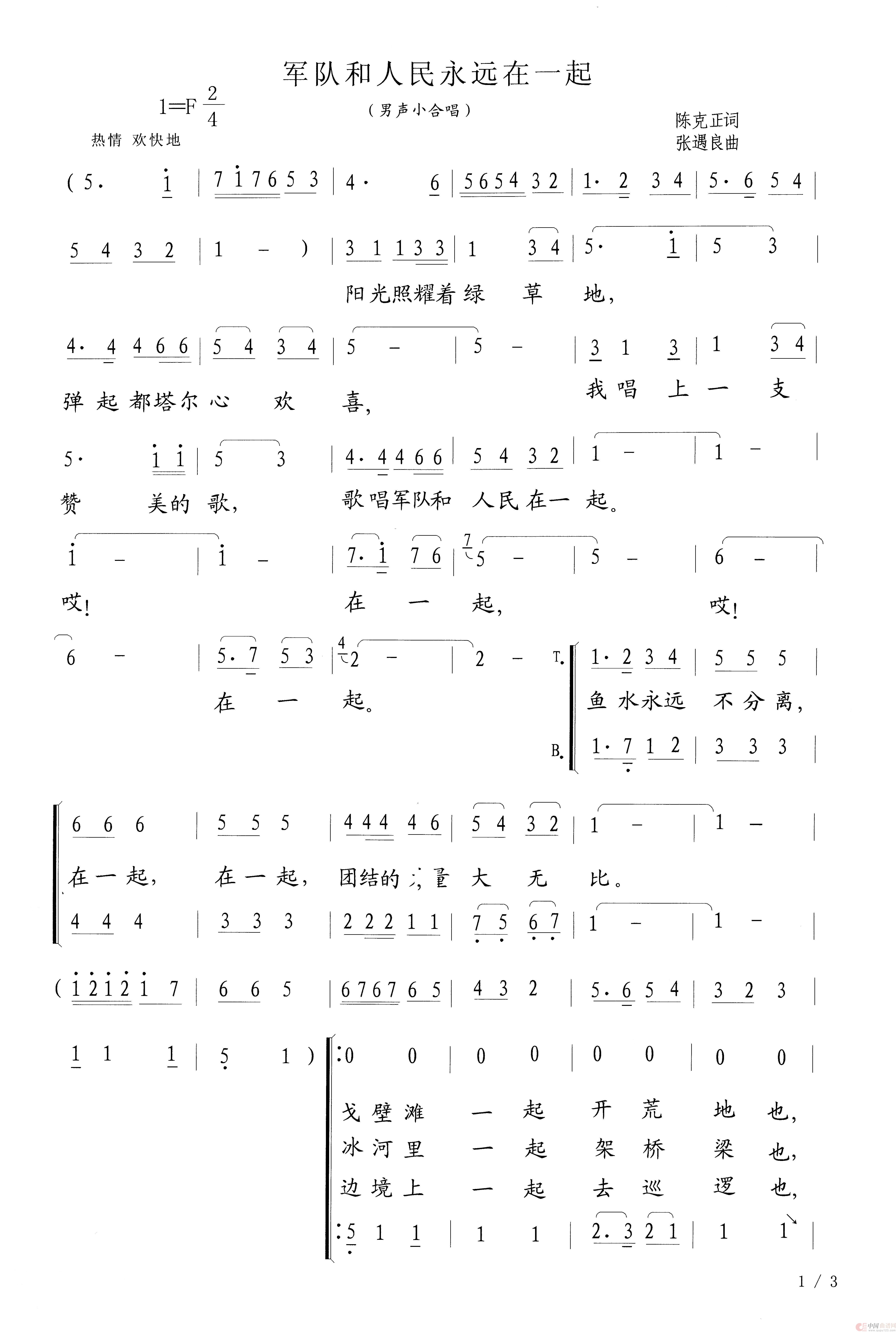 军队和人民永远在一起简谱