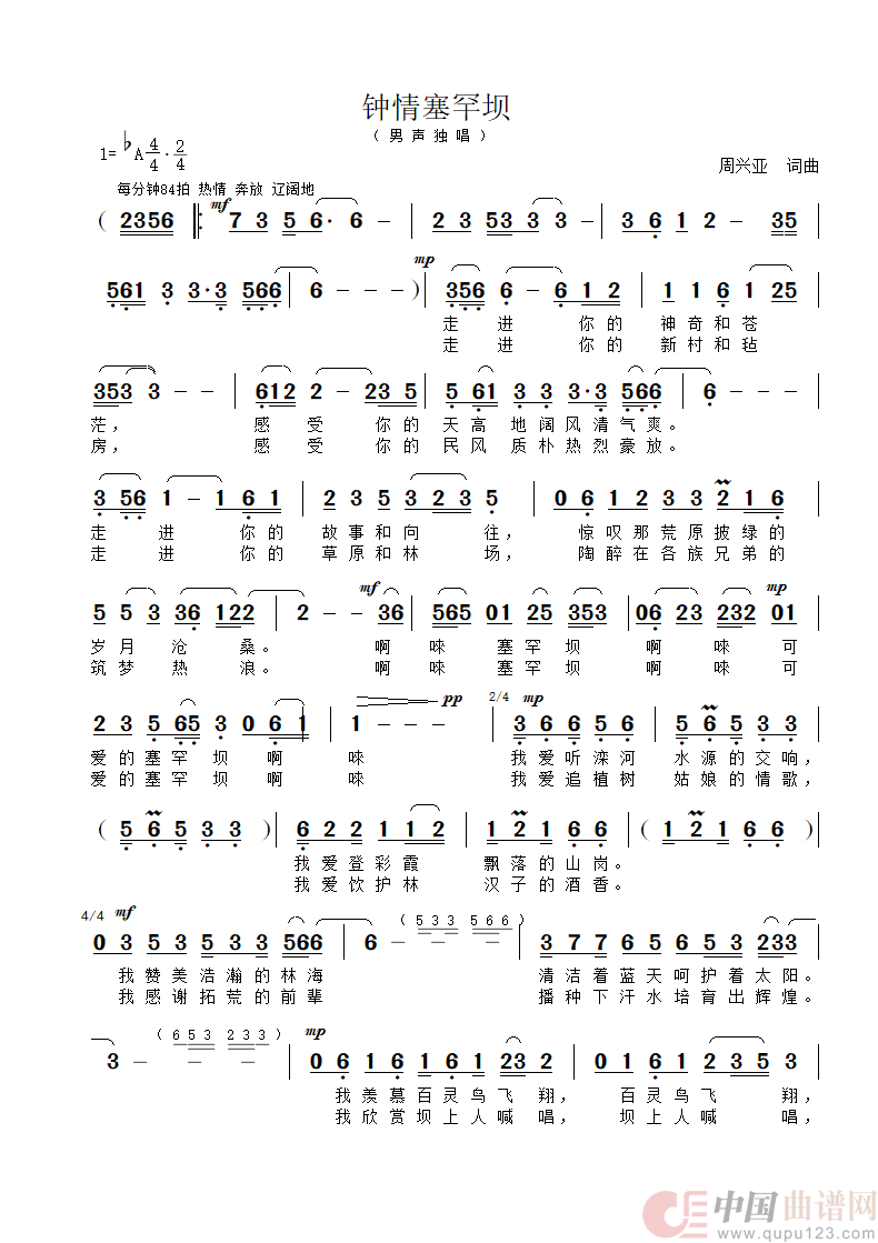 钟情塞罕坝（男声独唱）简谱