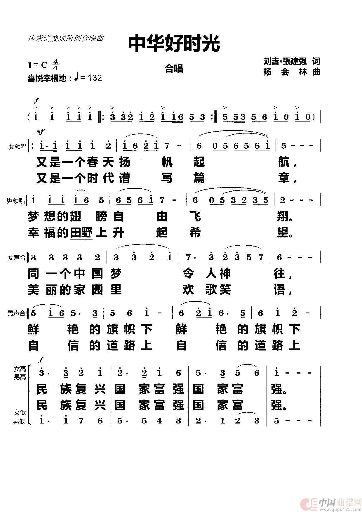 中华好时光（合唱）简谱