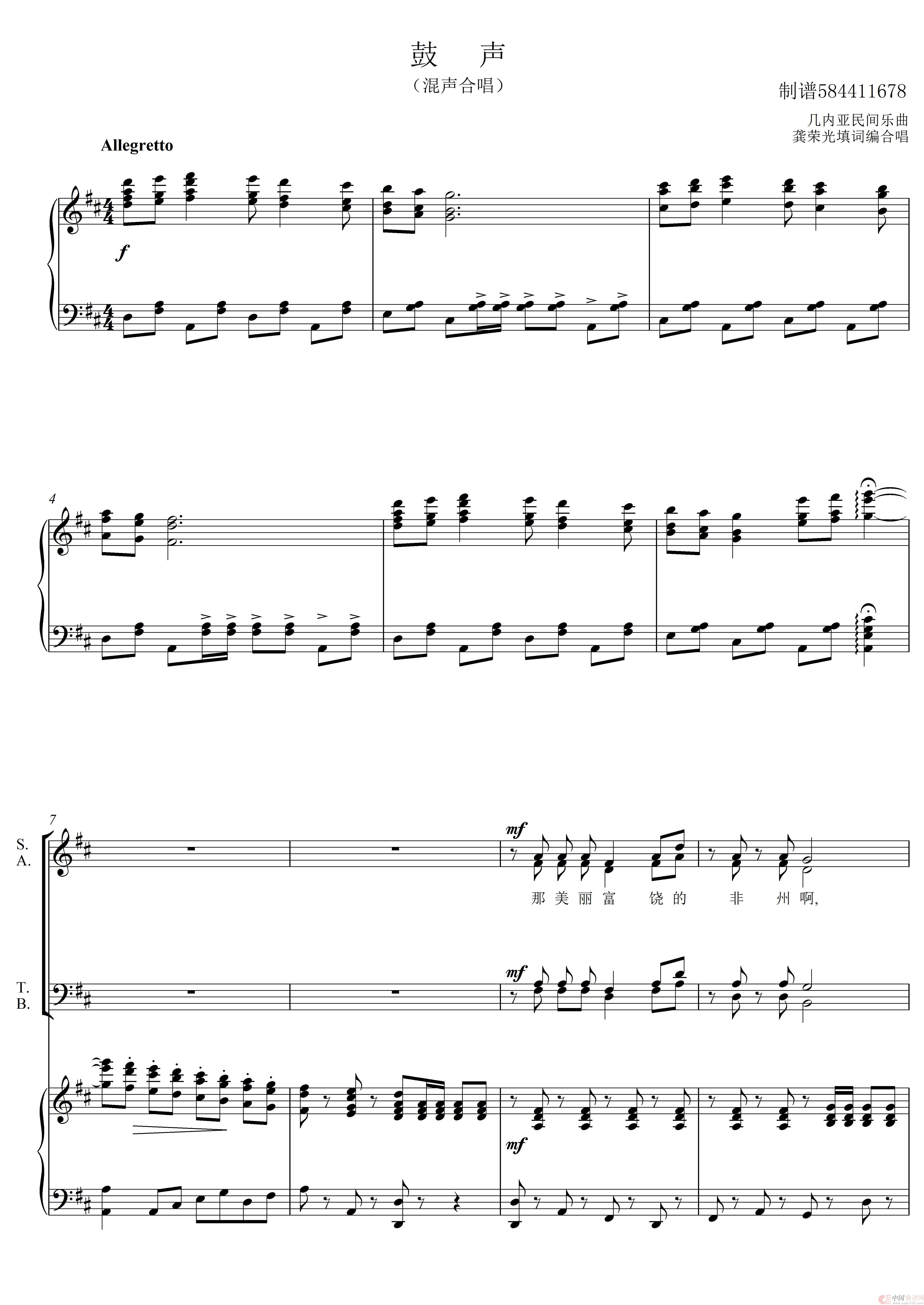 鼓声混声合唱谱简谱
