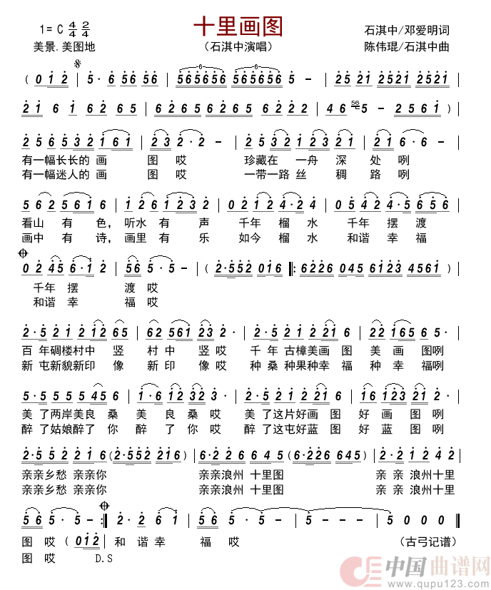 十里画图   简谱