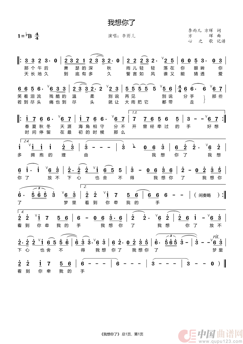 我想你了（李雨儿）简谱