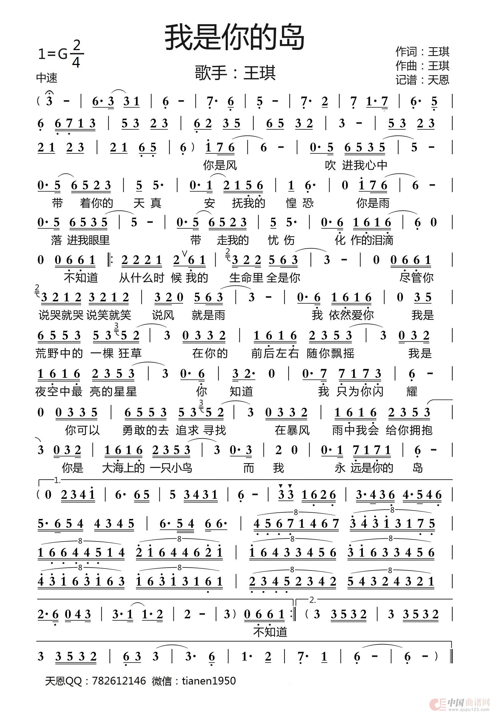 我是你的岛-王琪简谱