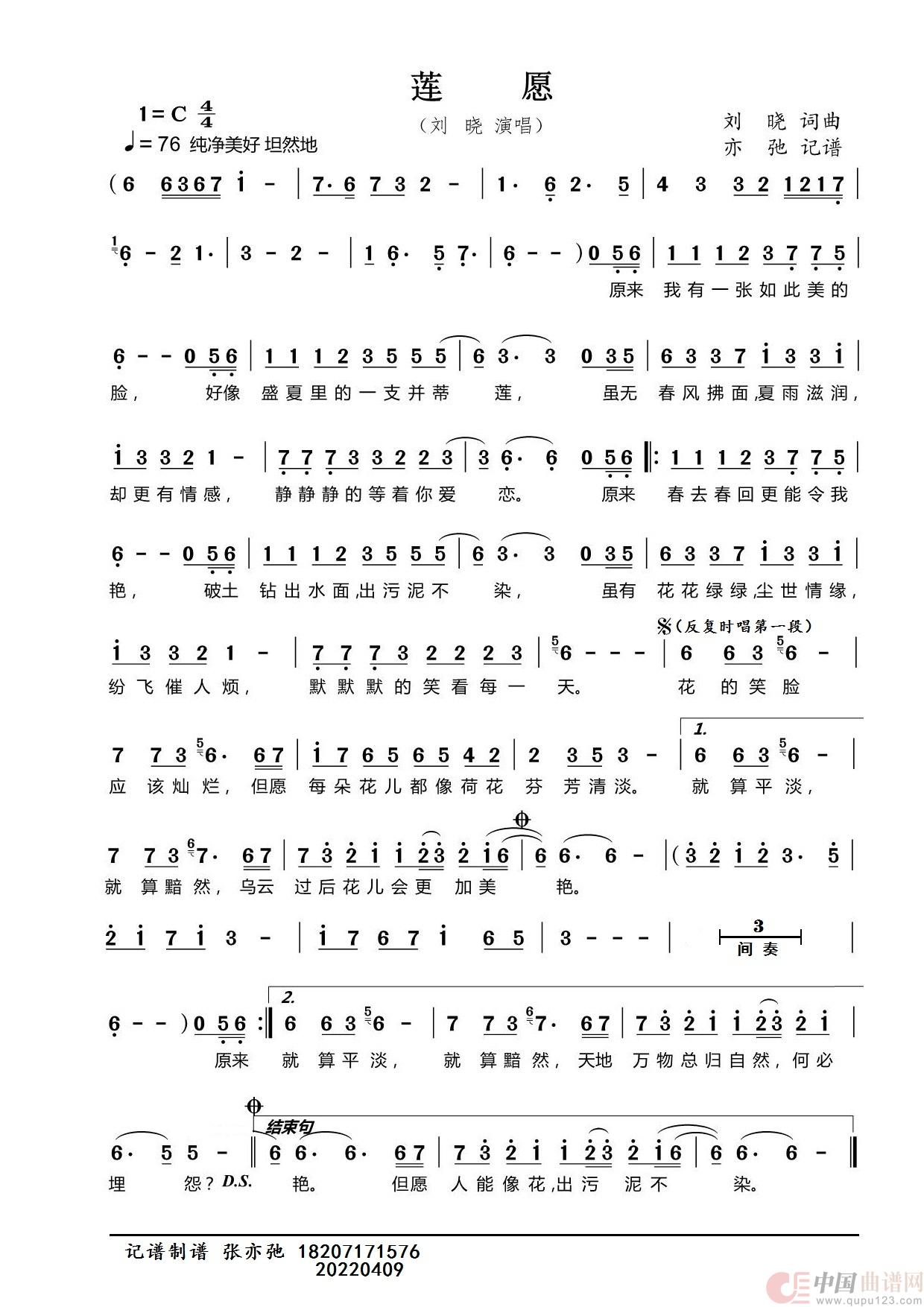莲愿（亦弛记谱）简谱