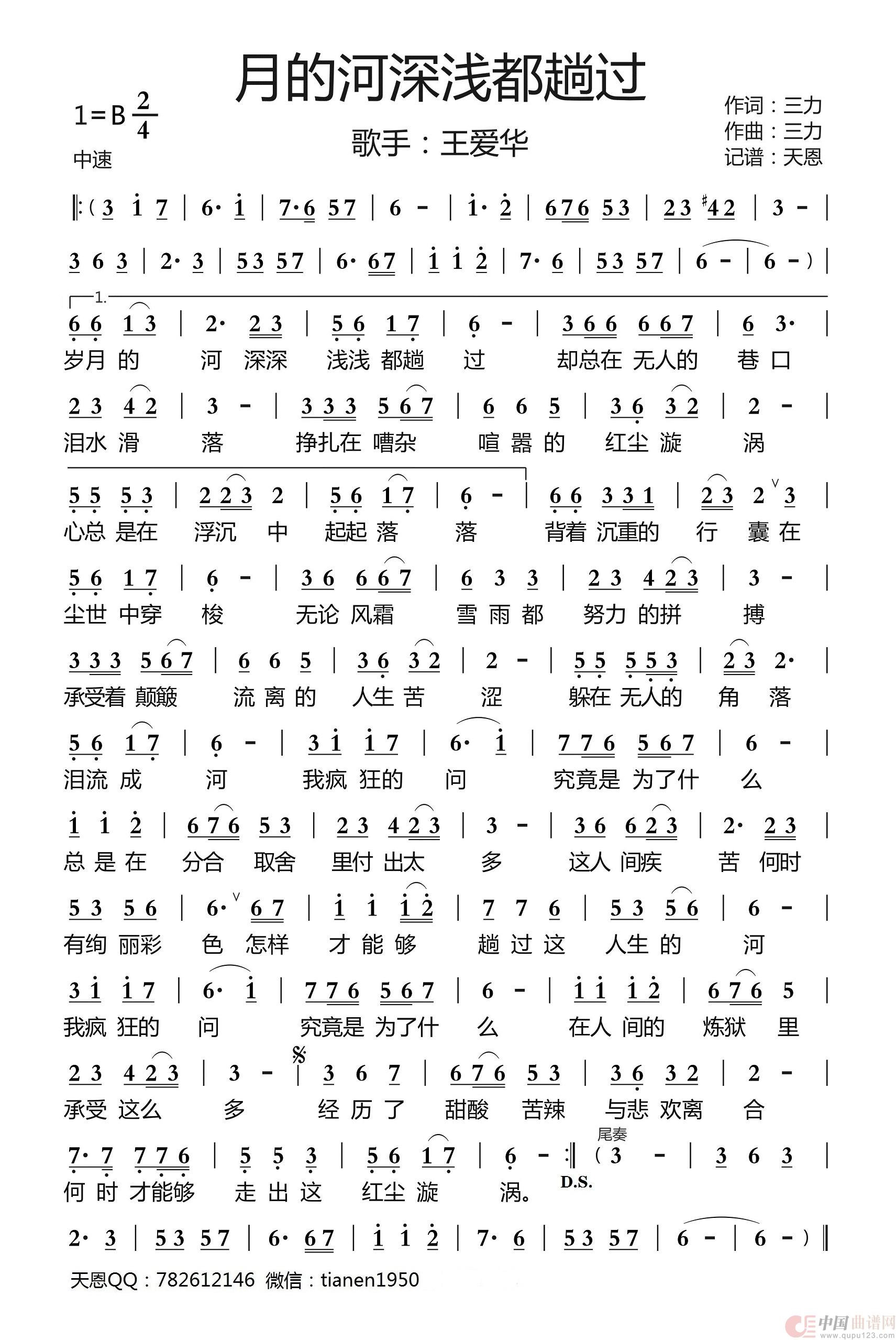 岁月的河深浅都趟过  简谱