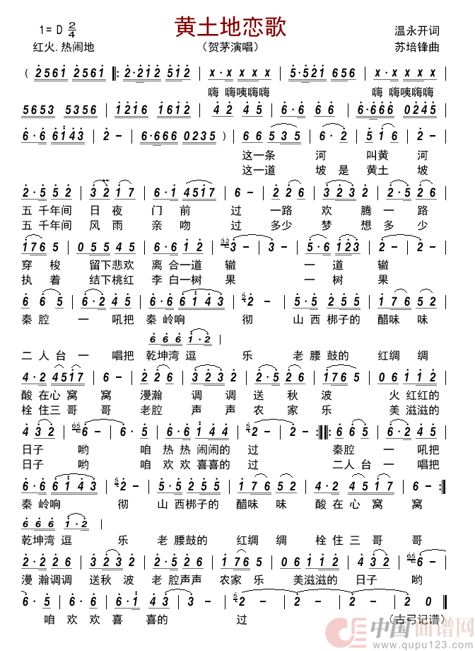 黄土地恋歌        简谱