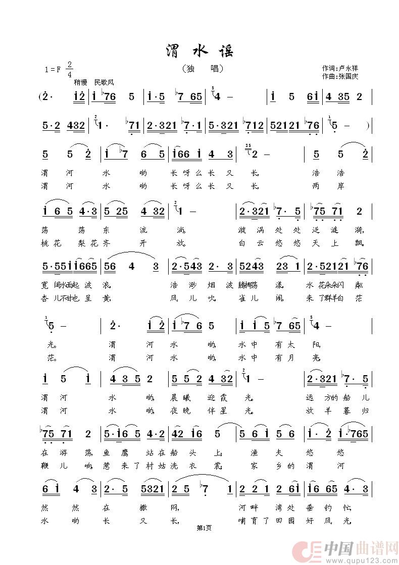 渭  水  谣（独  唱  ）简谱