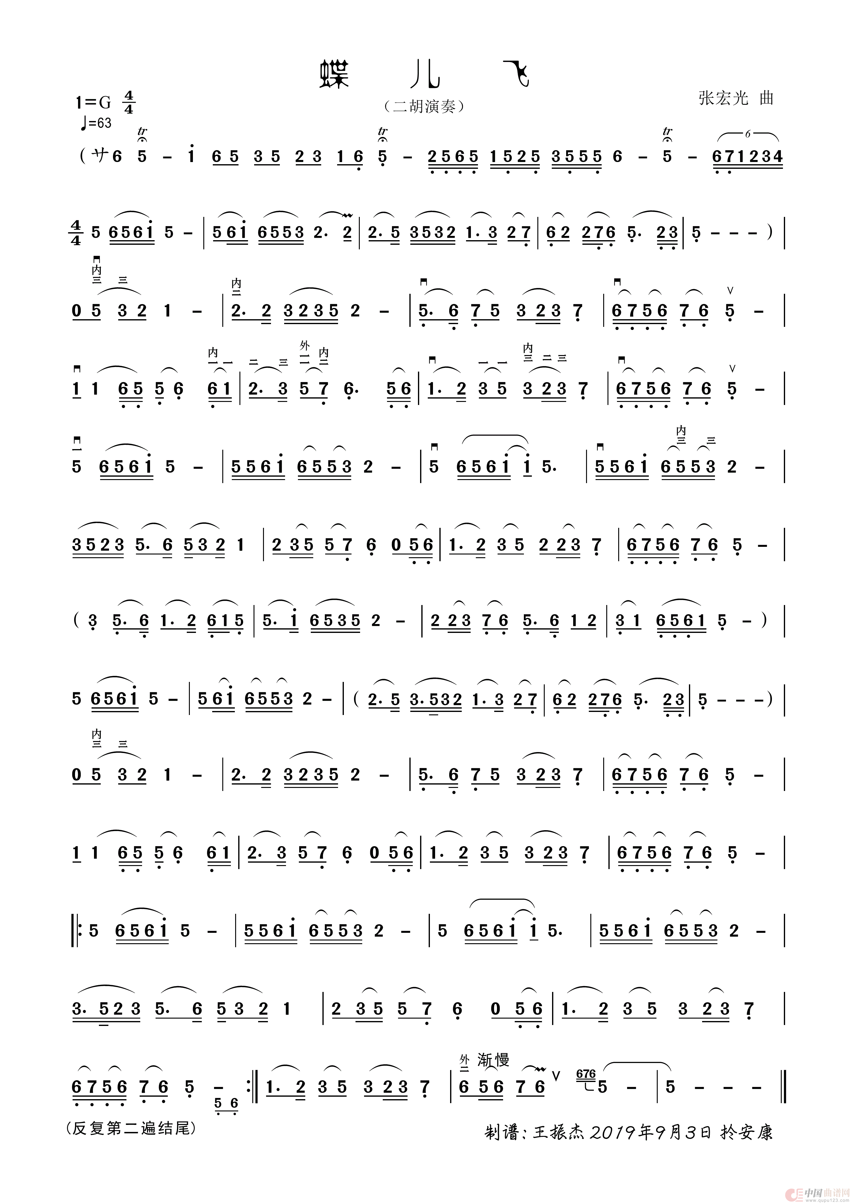 蝶儿飞（胡琴演奏谱）简谱
