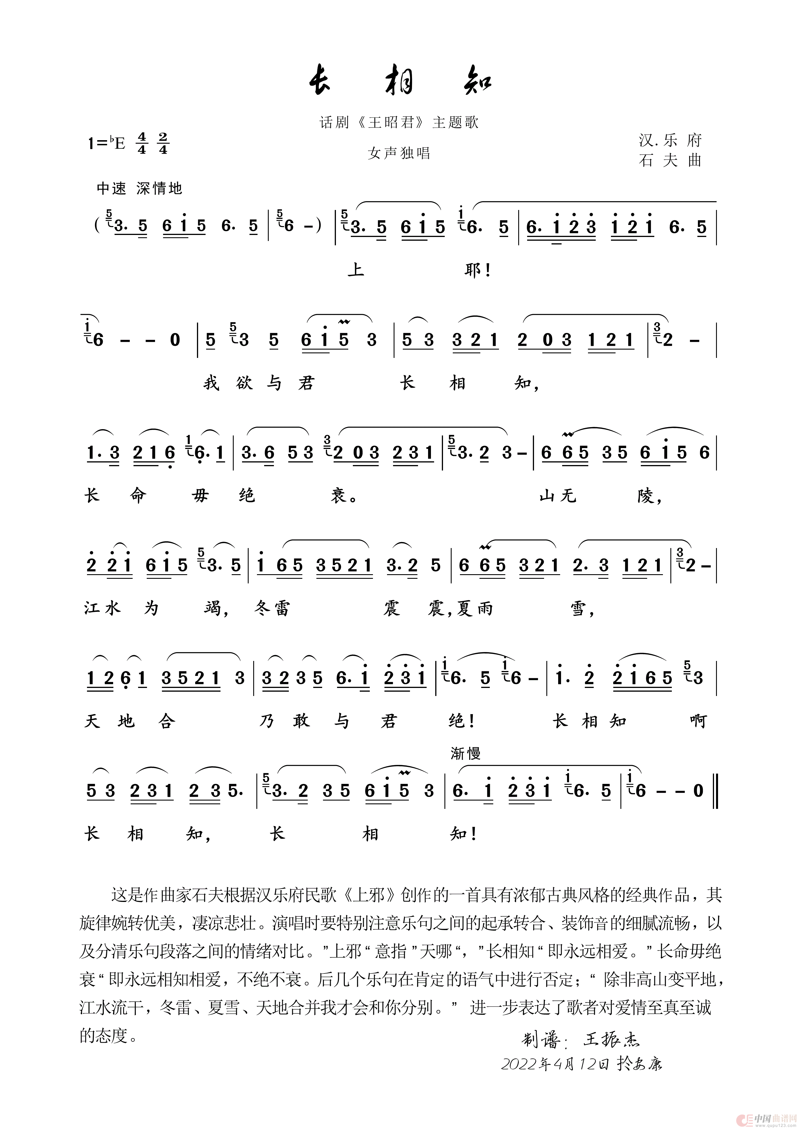 长相知（女声独唱）简谱
