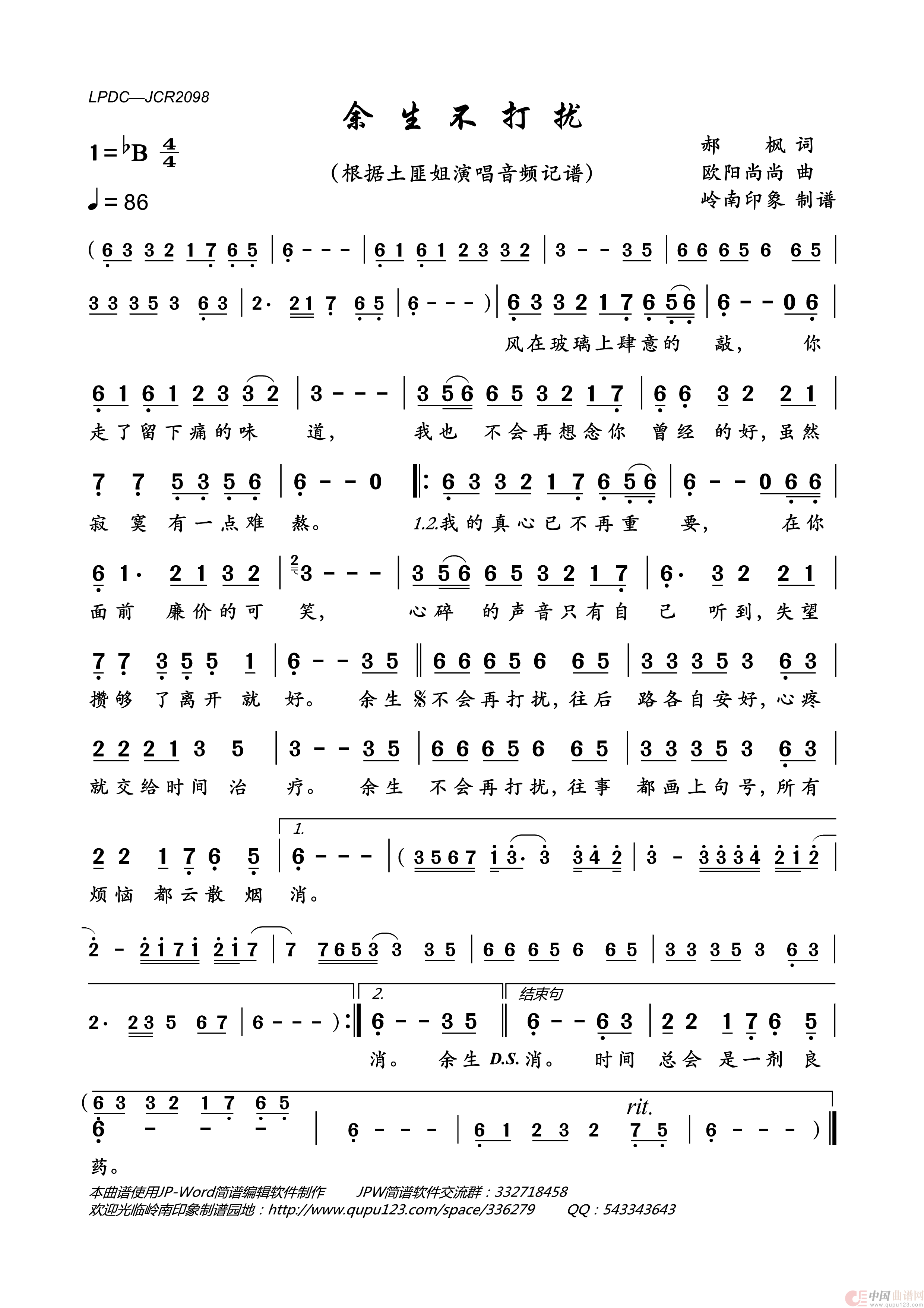 余生不打扰简谱