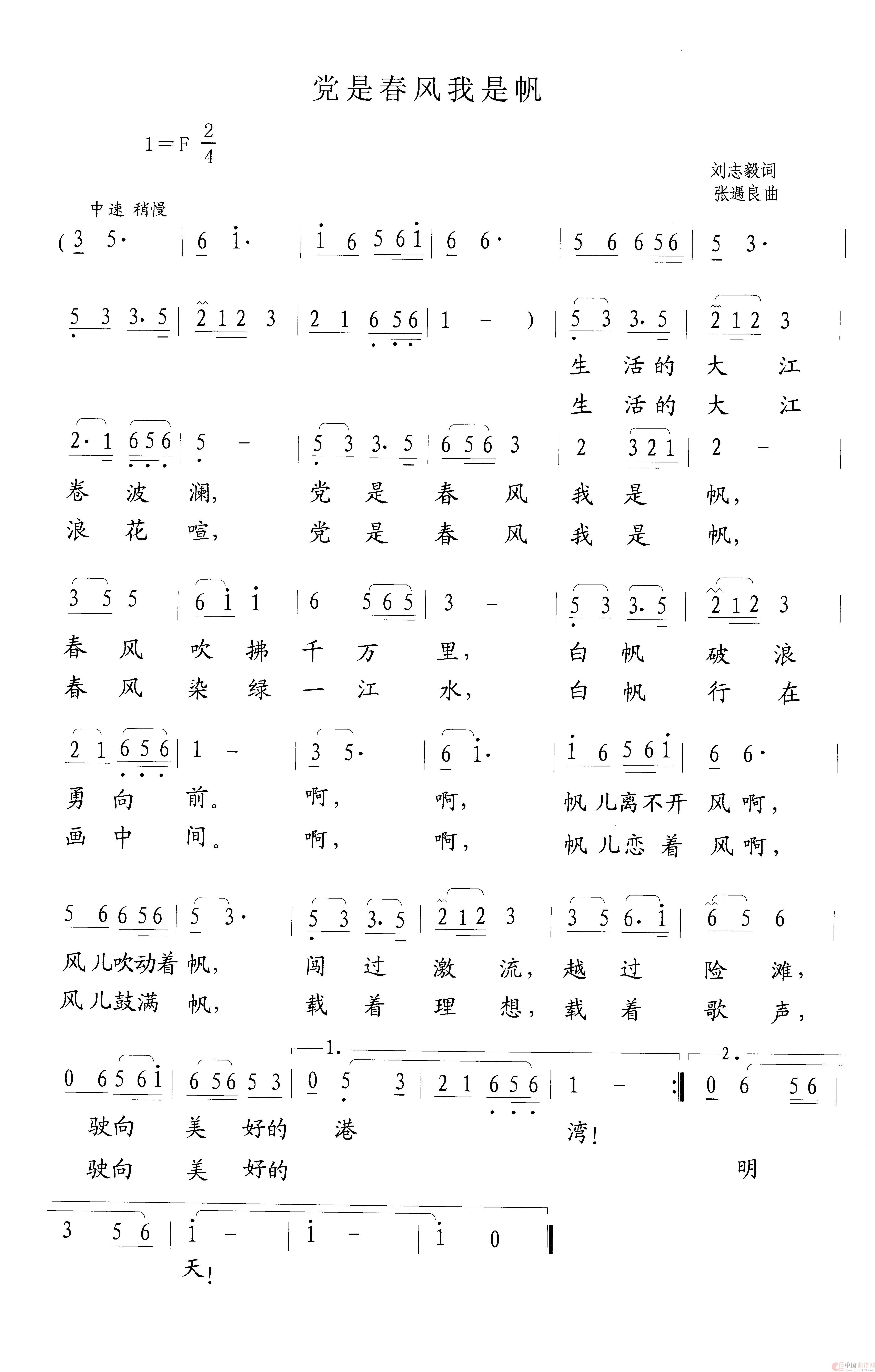 党是春风我是帆简谱