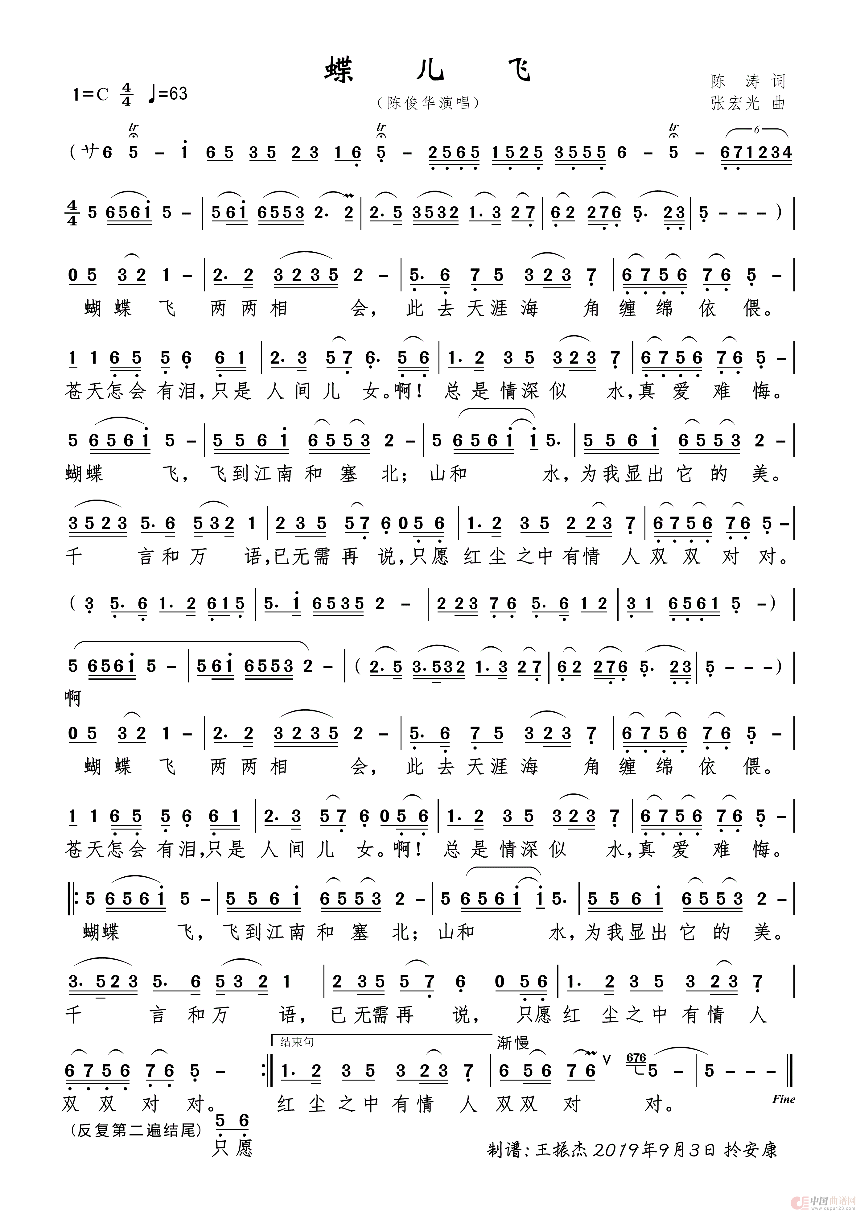 蝶儿飞（女声独唱）简谱