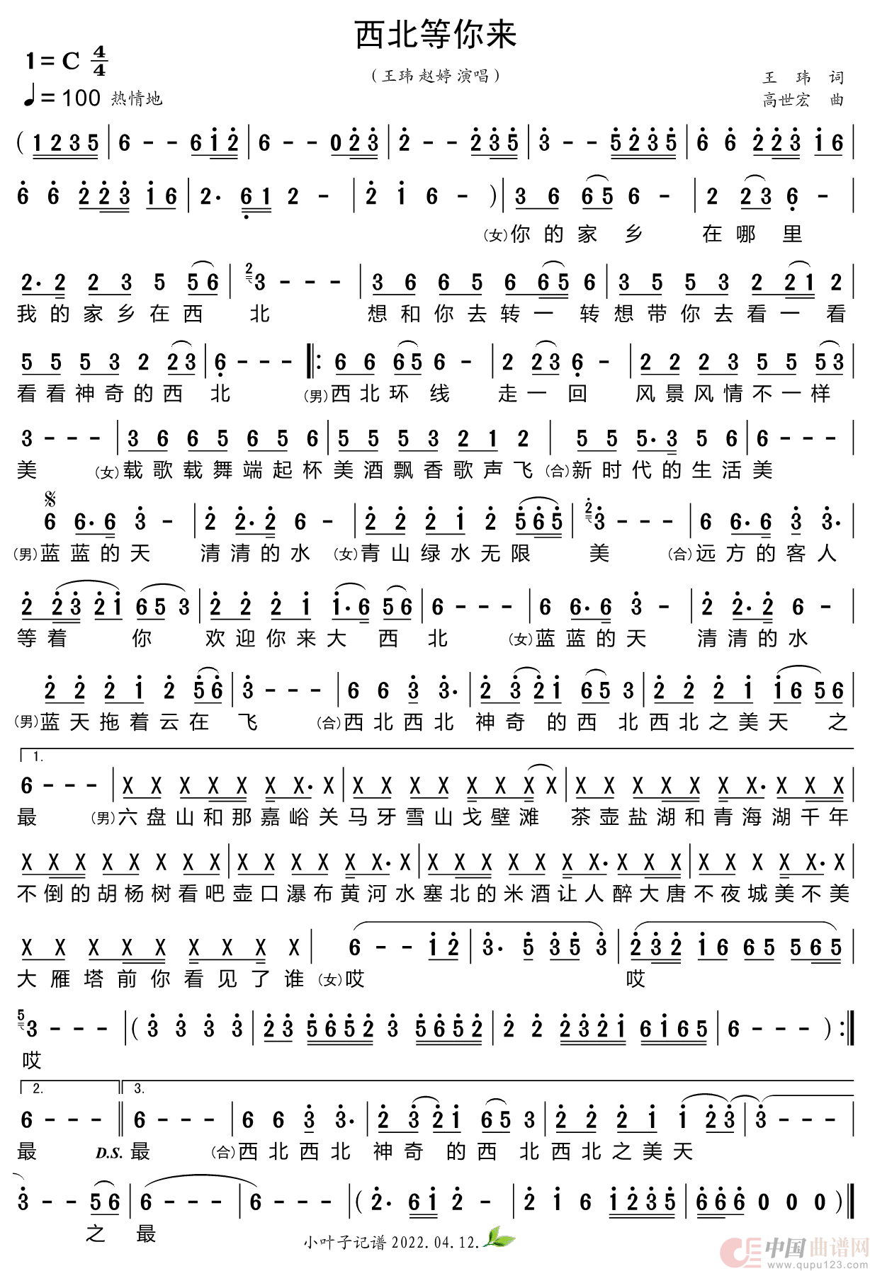 西北等你来简谱