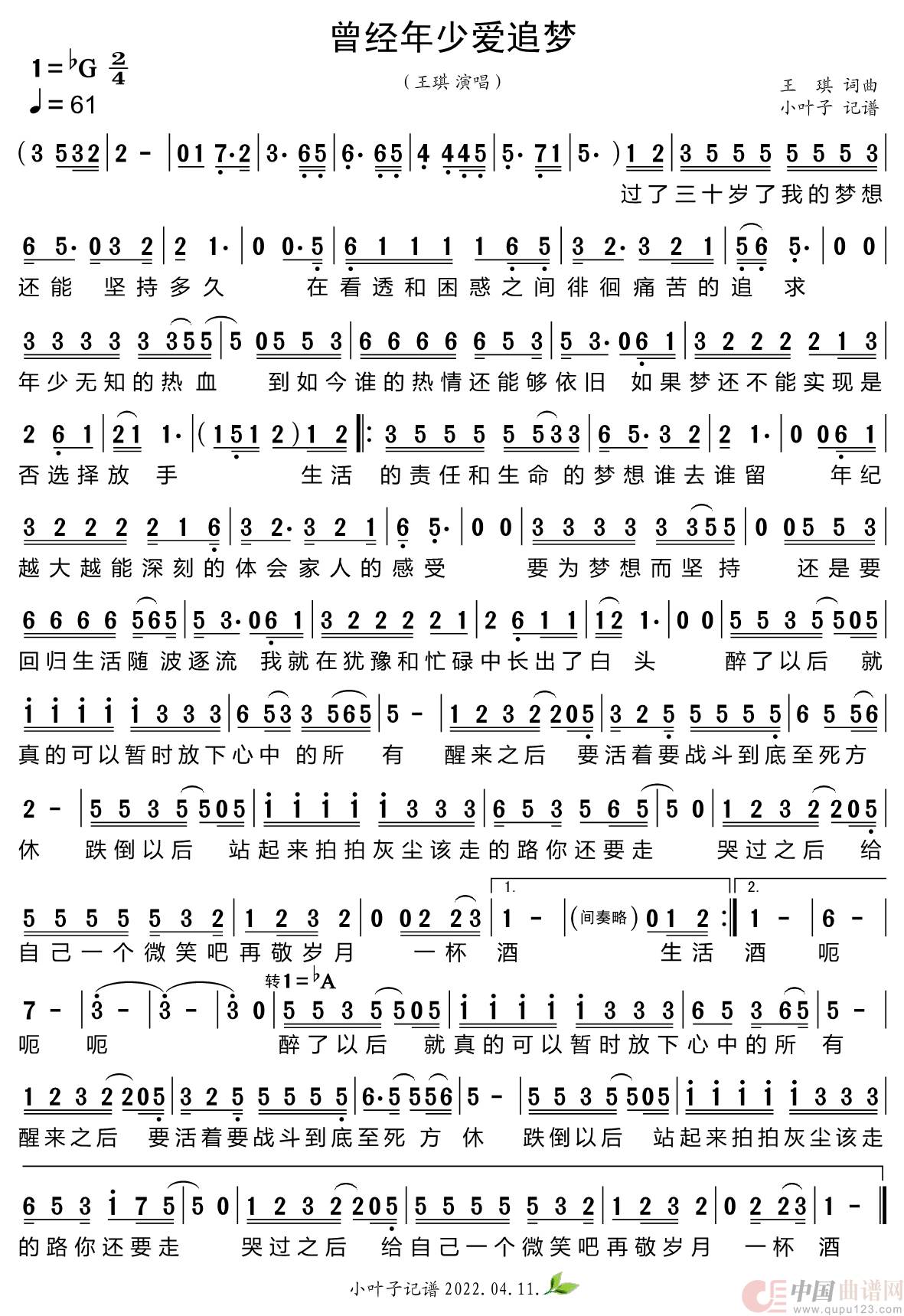 曾经年少爱追梦简谱