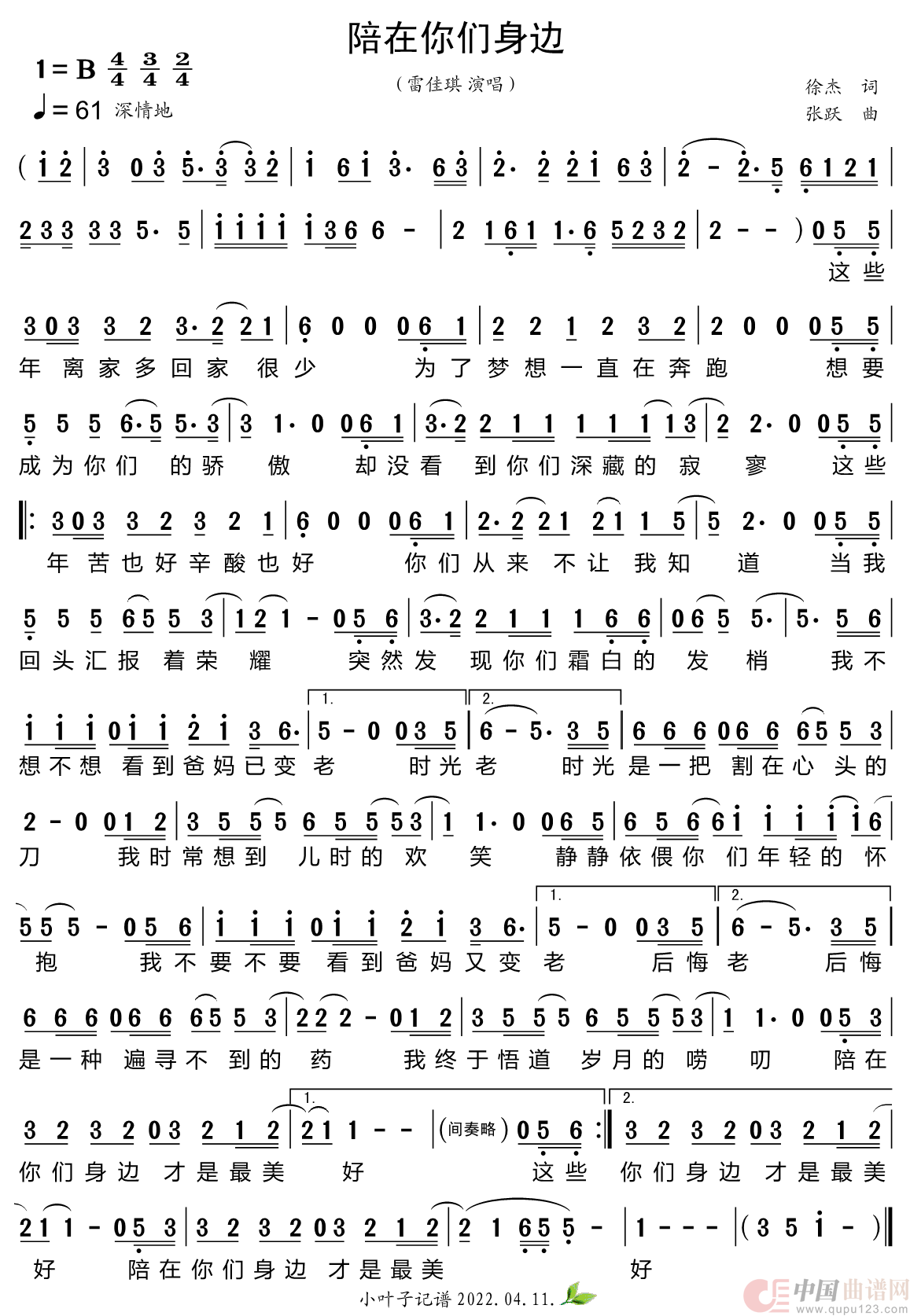 陪在你们身边简谱