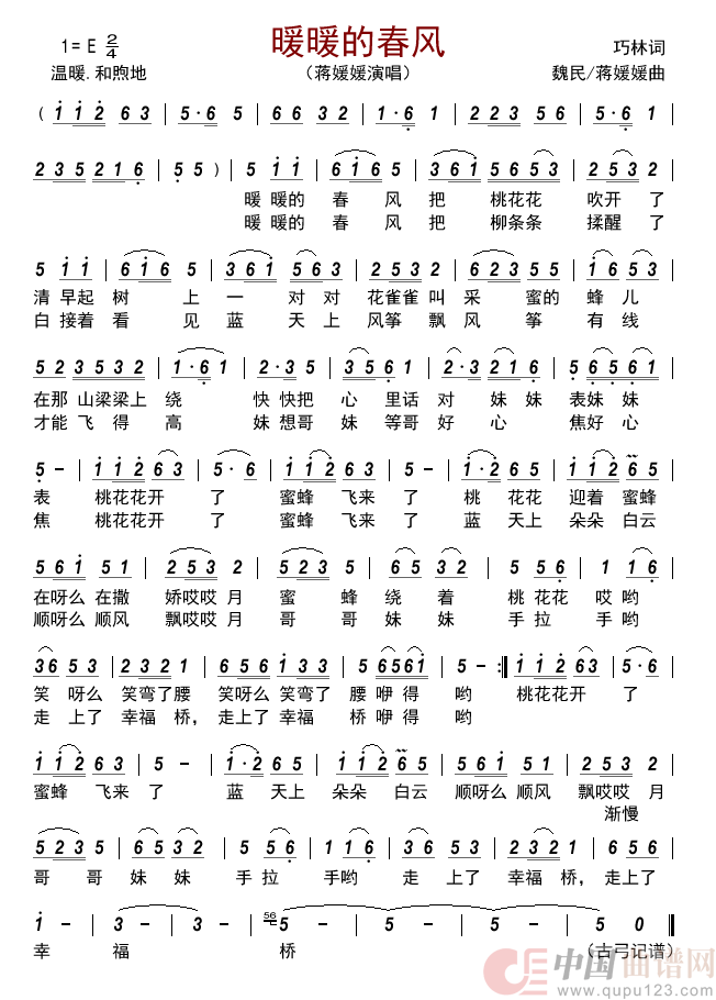 暖暖的春风          简谱