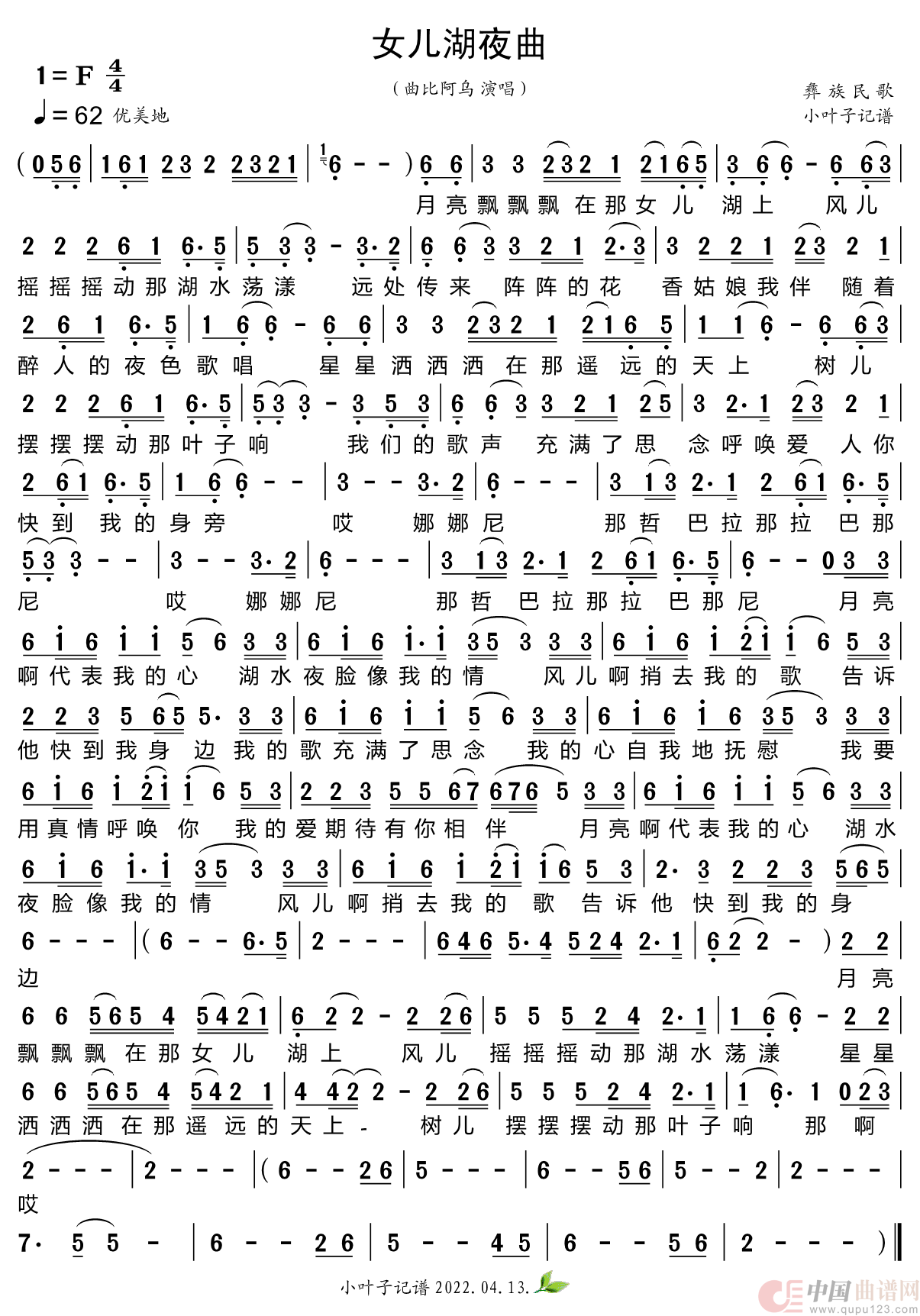 女儿湖夜曲简谱