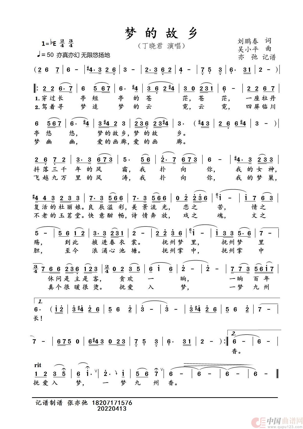 梦的故乡（亦弛记谱）简谱