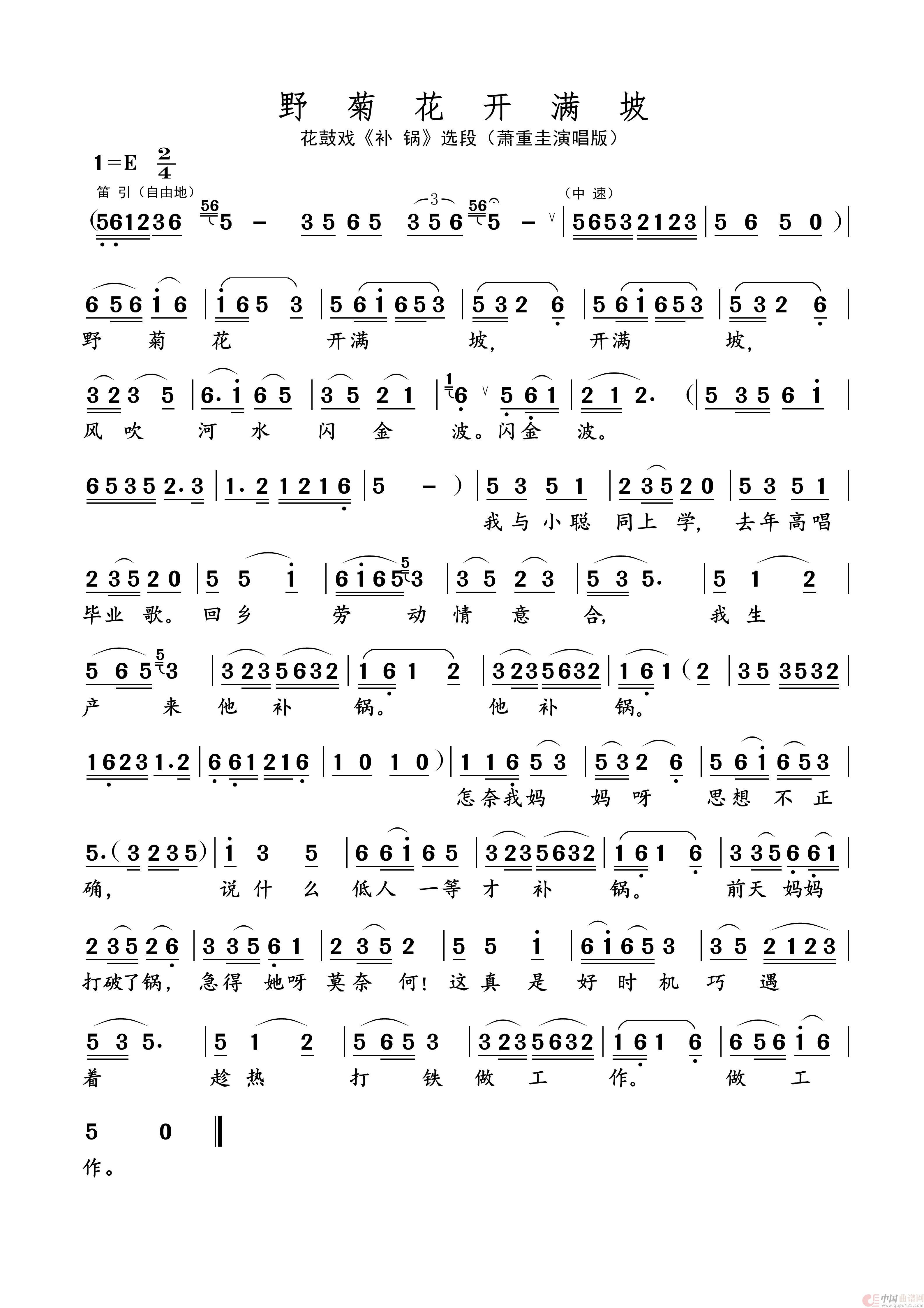 野菊花开满坡（名家名段 · 花鼓戏）简谱
